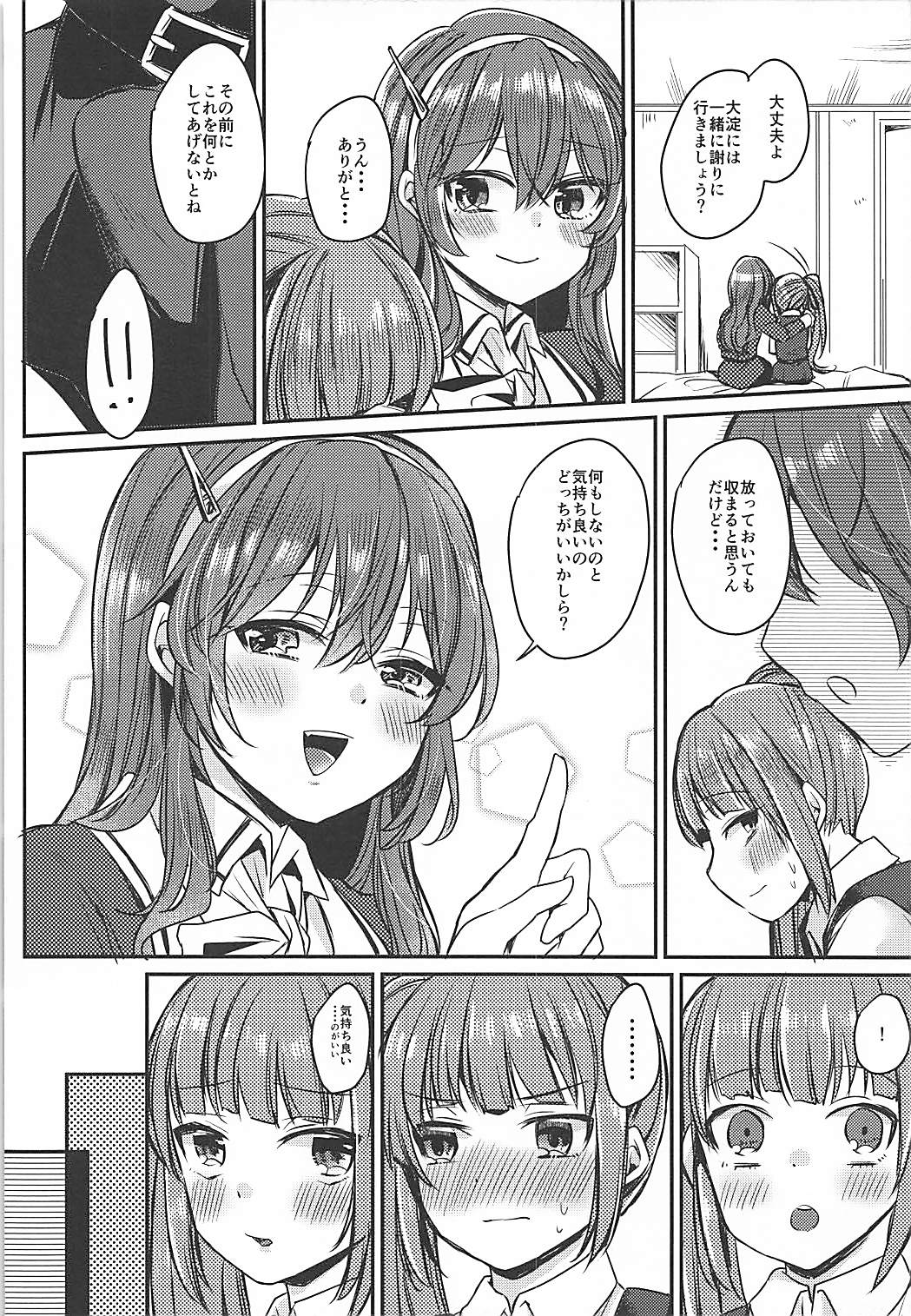 Futanari Kasumi-chan wa Ashigara-san to Otona no Kaidan o Noboru page 7 full