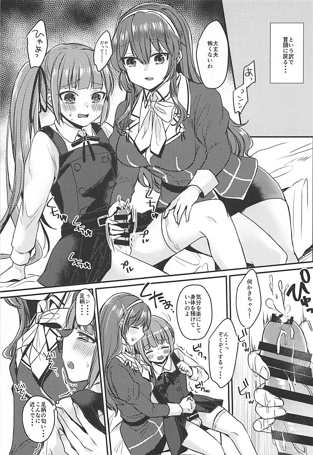 Futanari Kasumi-chan wa Ashigara-san to Otona no Kaidan o Noboru page 8 full