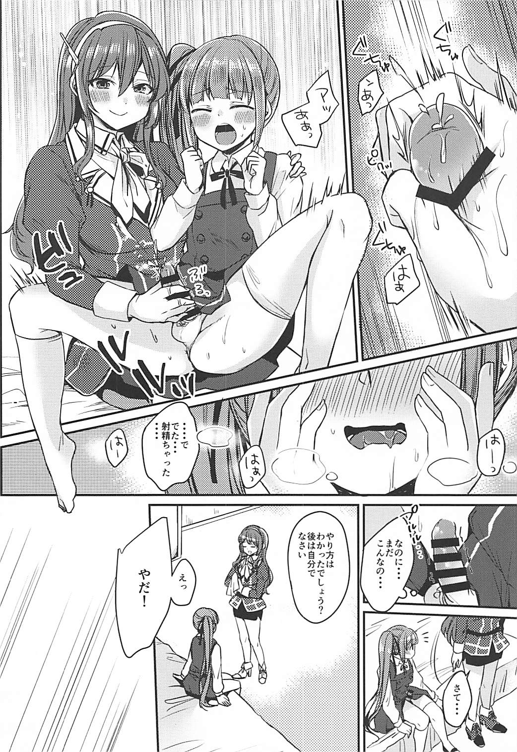 Futanari Kasumi-chan wa Ashigara-san to Otona no Kaidan o Noboru page 9 full