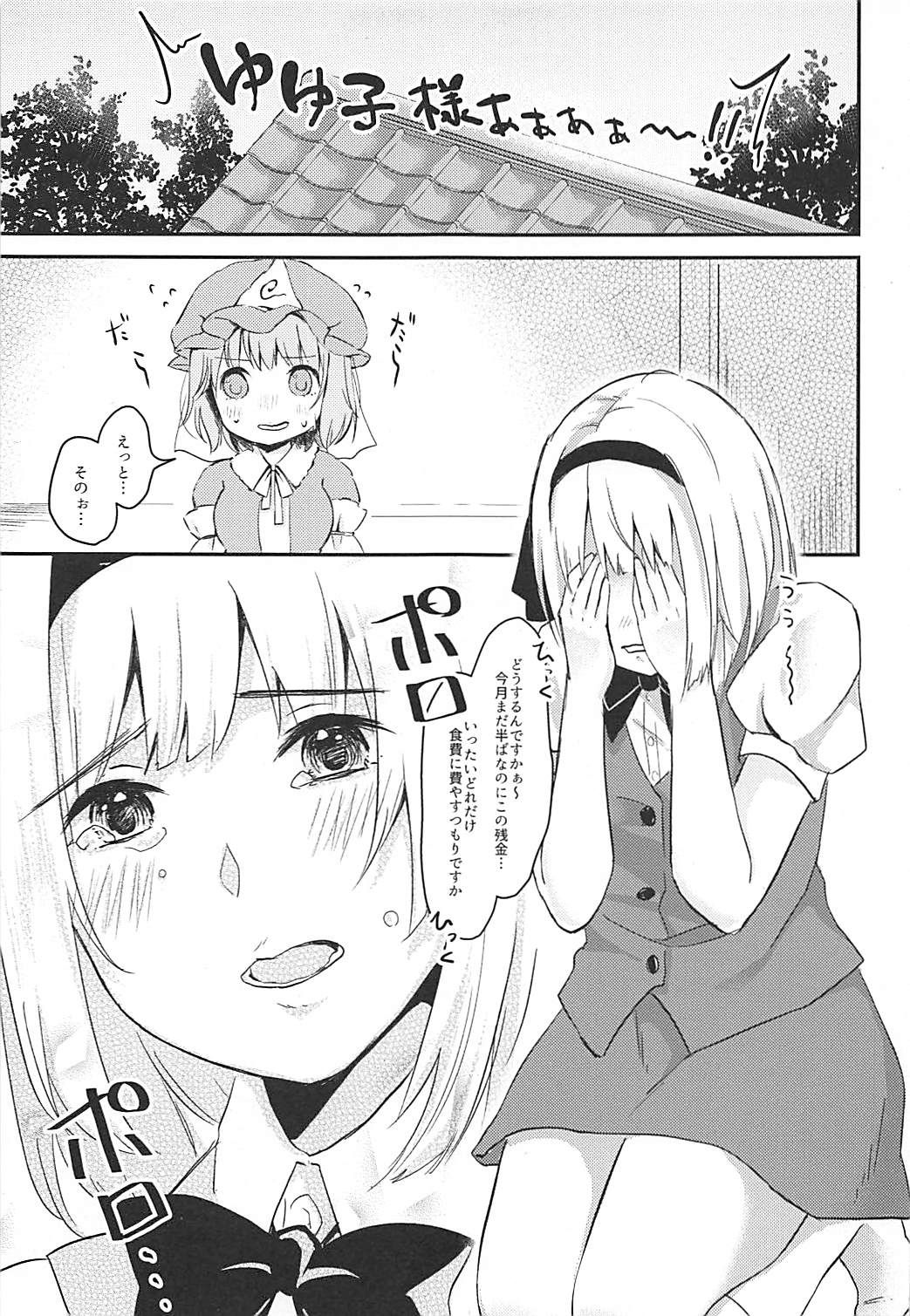 Meromero Maid Youmu Mode page 4 full