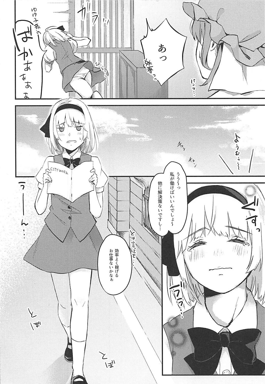 Meromero Maid Youmu Mode page 5 full
