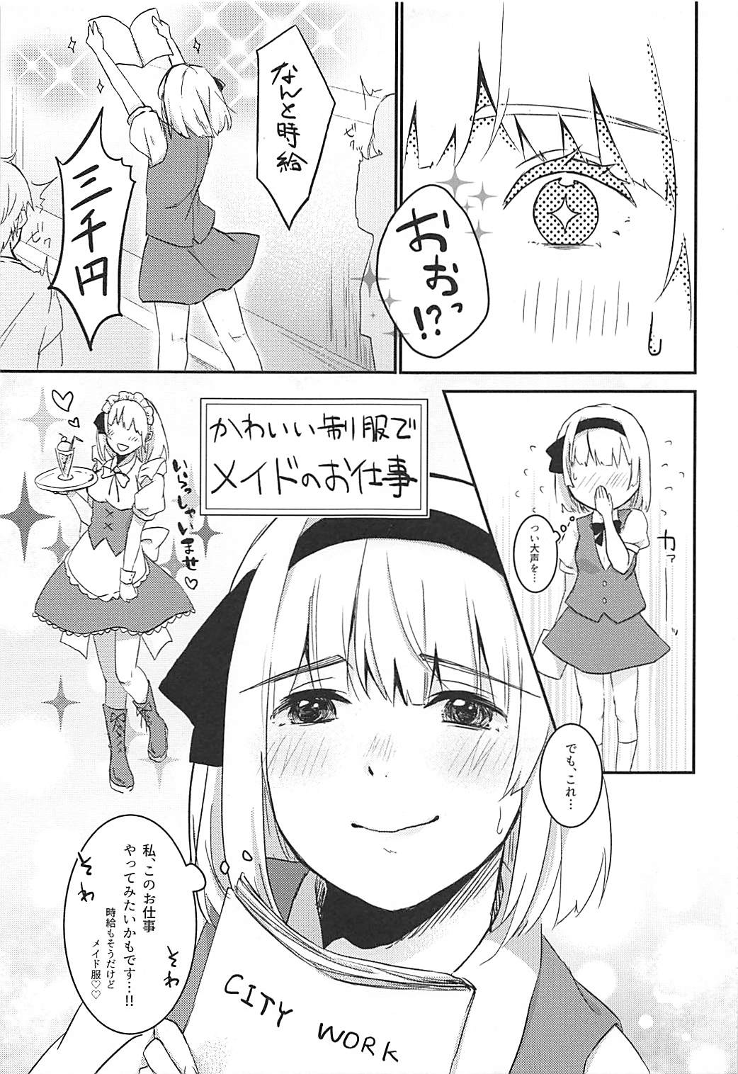 Meromero Maid Youmu Mode page 6 full