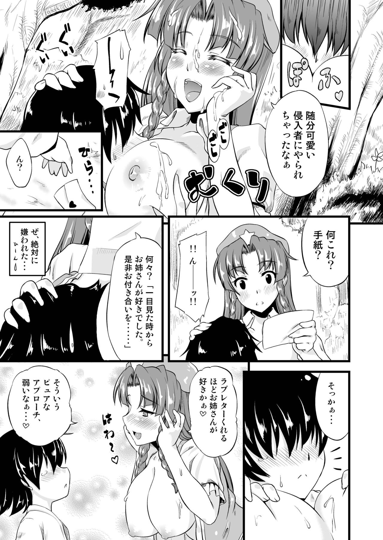 Monban no Onee-san ga Aite Shite Ageru. page 10 full