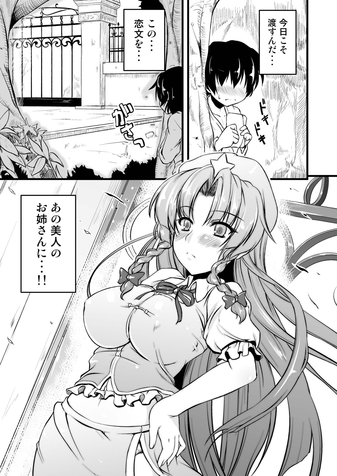 Monban no Onee-san ga Aite Shite Ageru. page 2 full
