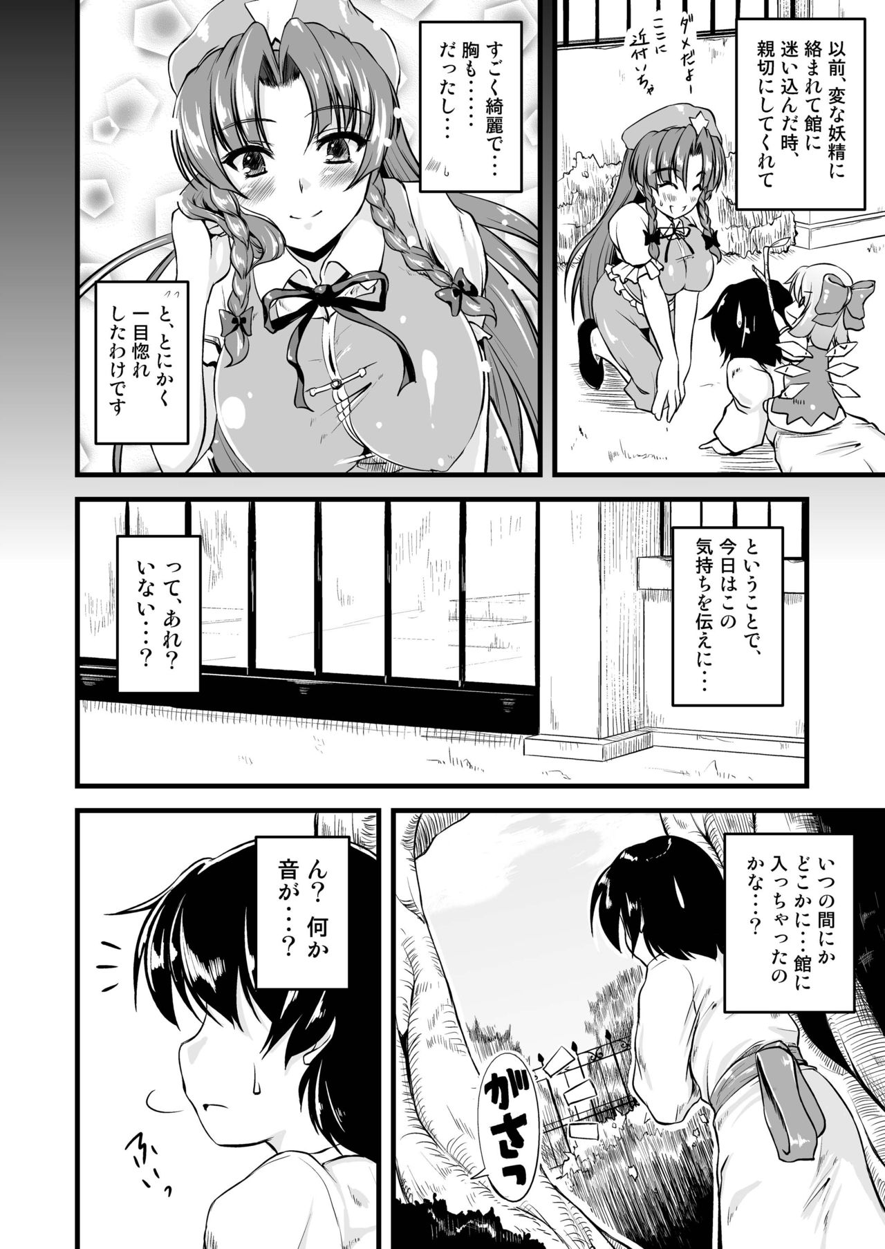 Monban no Onee-san ga Aite Shite Ageru. page 3 full