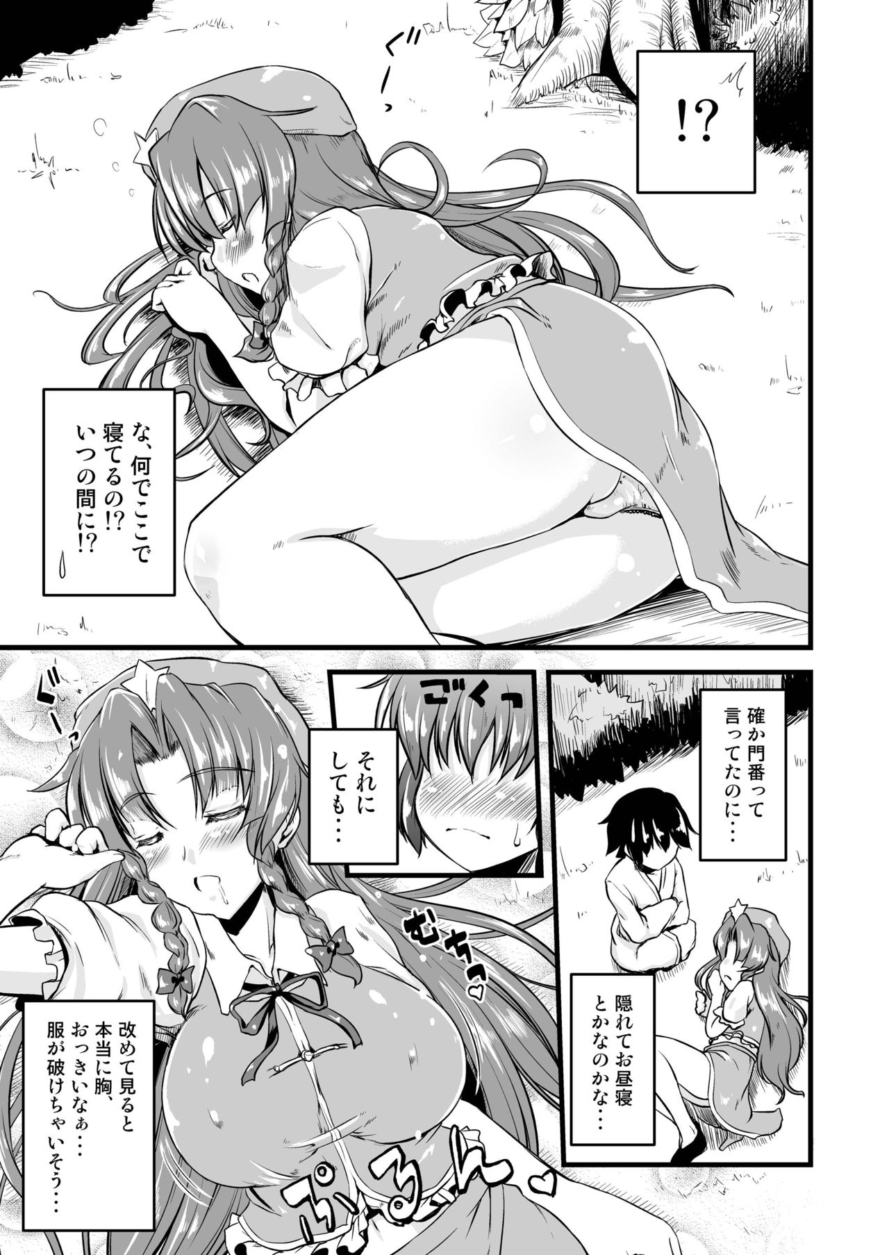 Monban no Onee-san ga Aite Shite Ageru. page 4 full