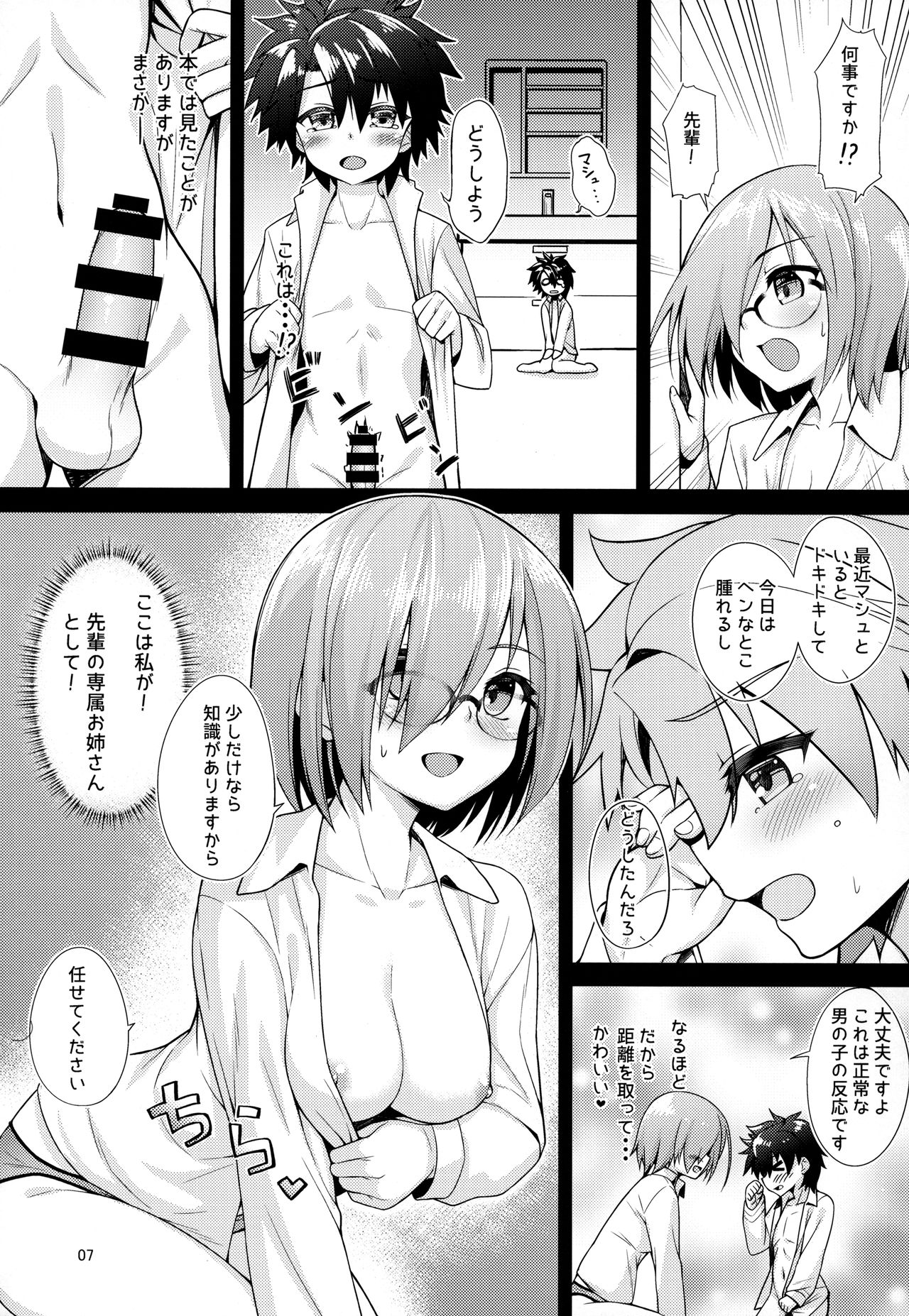 Senzoku Onee-san to Chiisana Senpai page 6 full