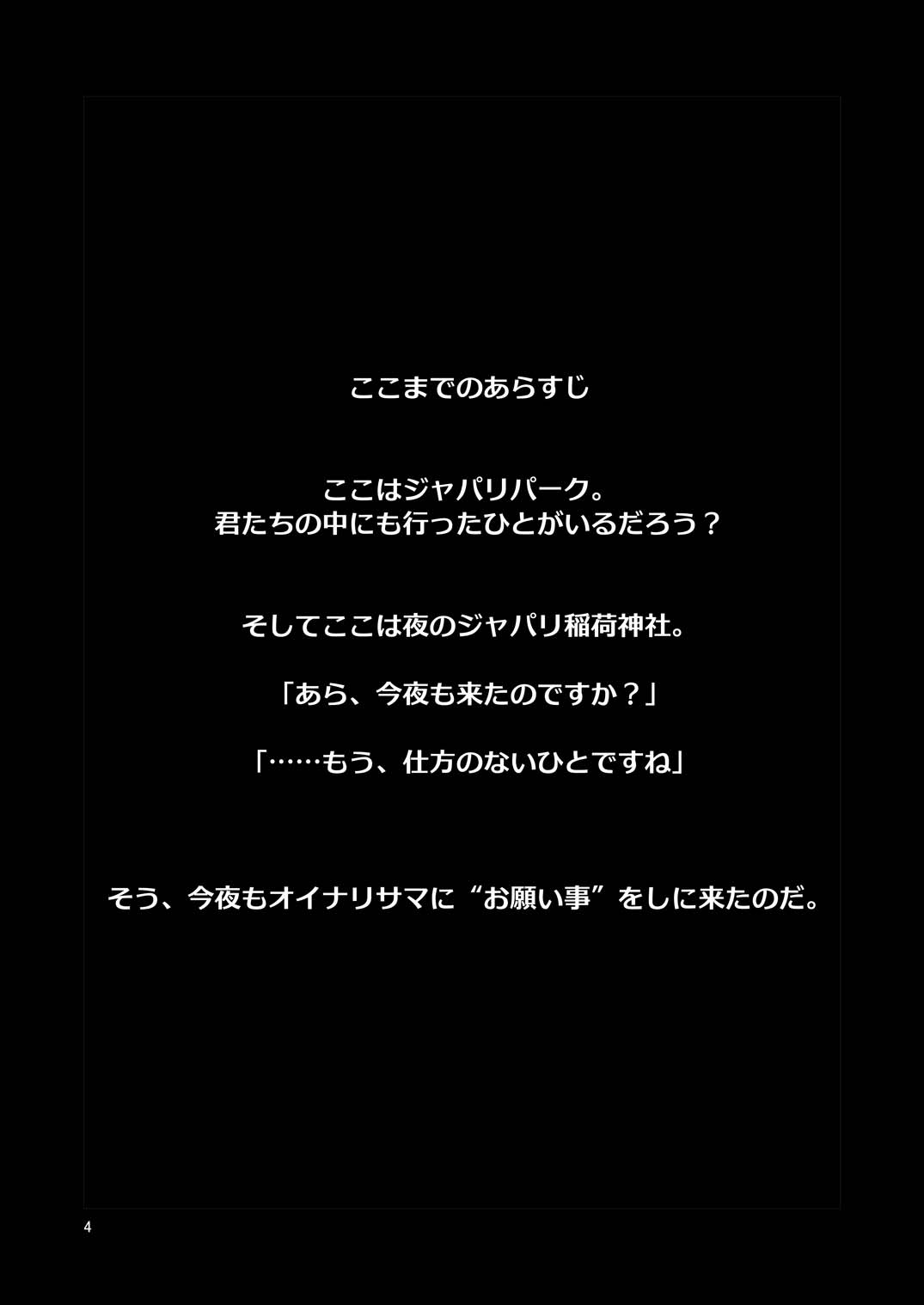 Mashiro Gitsune page 4 full