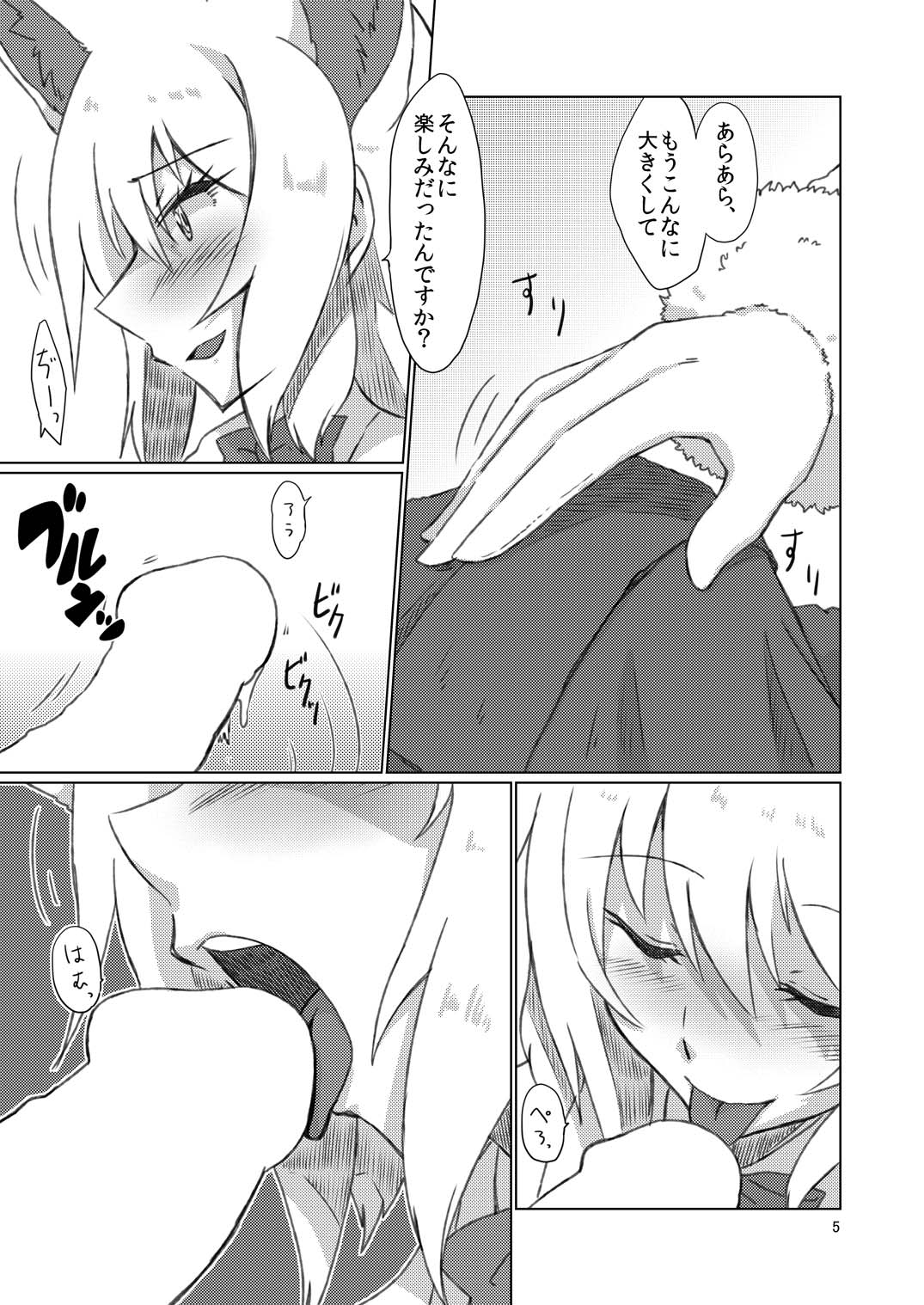 Mashiro Gitsune page 5 full