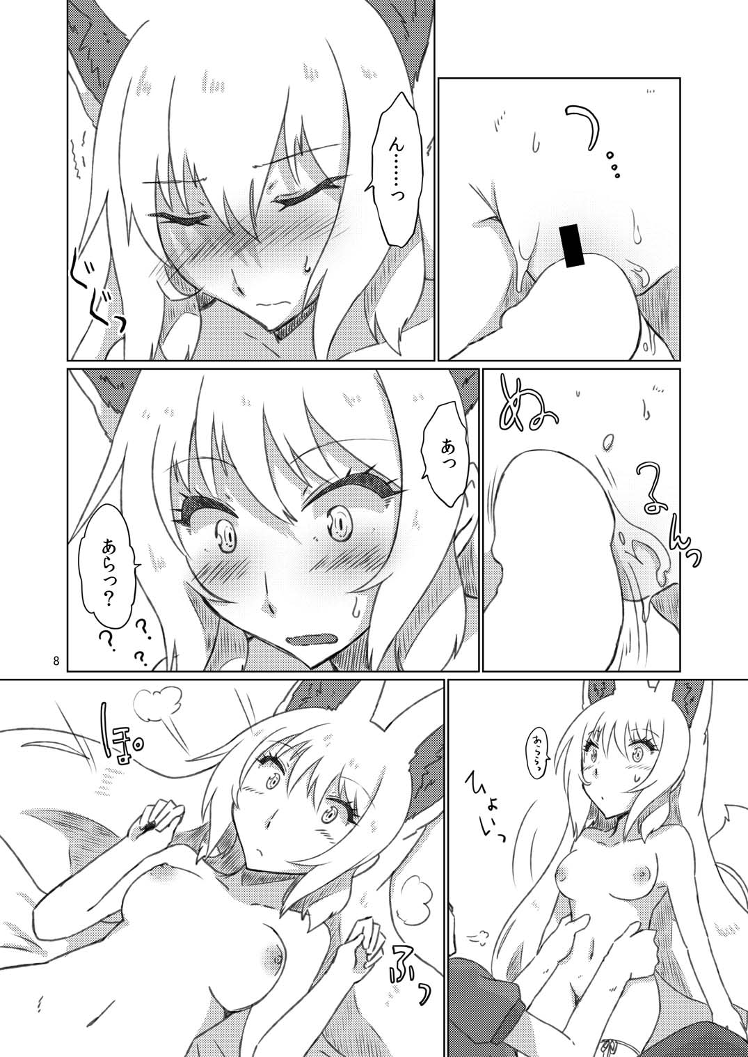 Mashiro Gitsune page 8 full