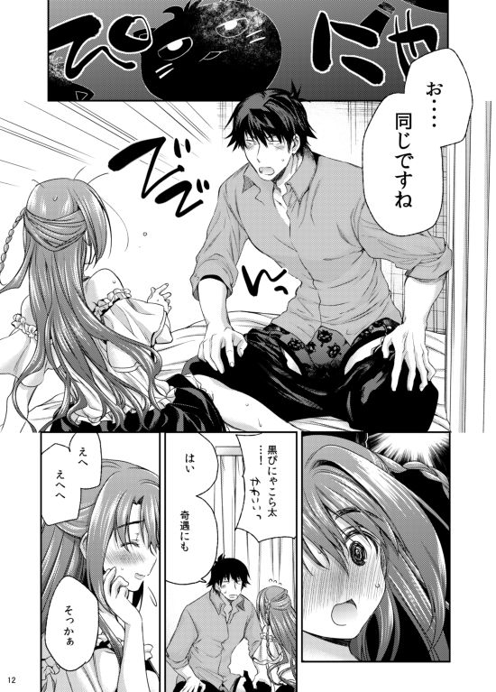 Shimamura-san mou Sukoshi Ganbarimashou page 10 full