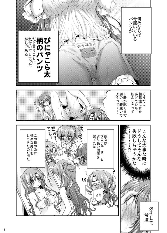 Shimamura-san mou Sukoshi Ganbarimashou page 6 full