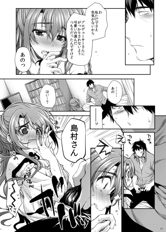 Shimamura-san mou Sukoshi Ganbarimashou page 9 full