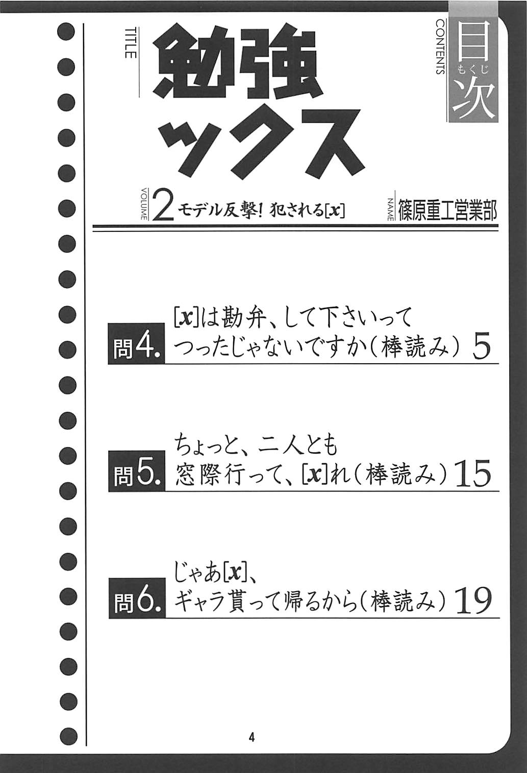 Benkyoux 2 page 3 full