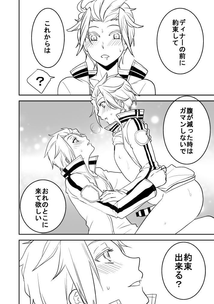【プロット交換企画】迅嵐 page 10 full