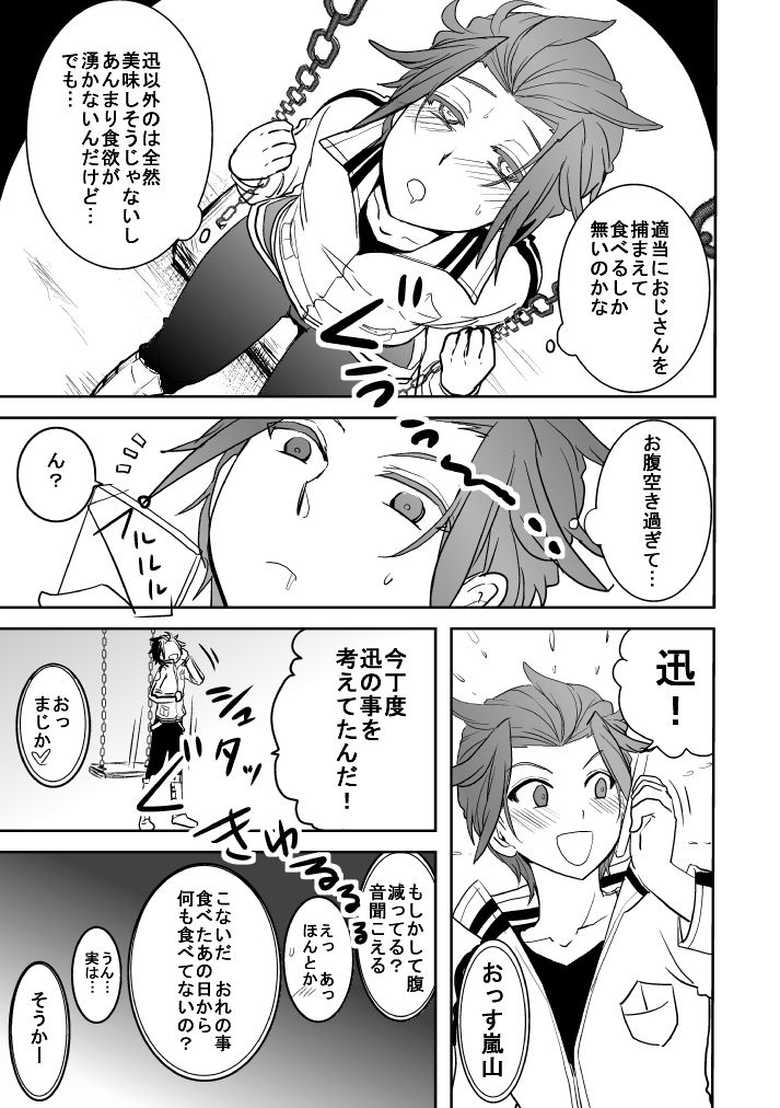 【プロット交換企画】迅嵐 page 3 full