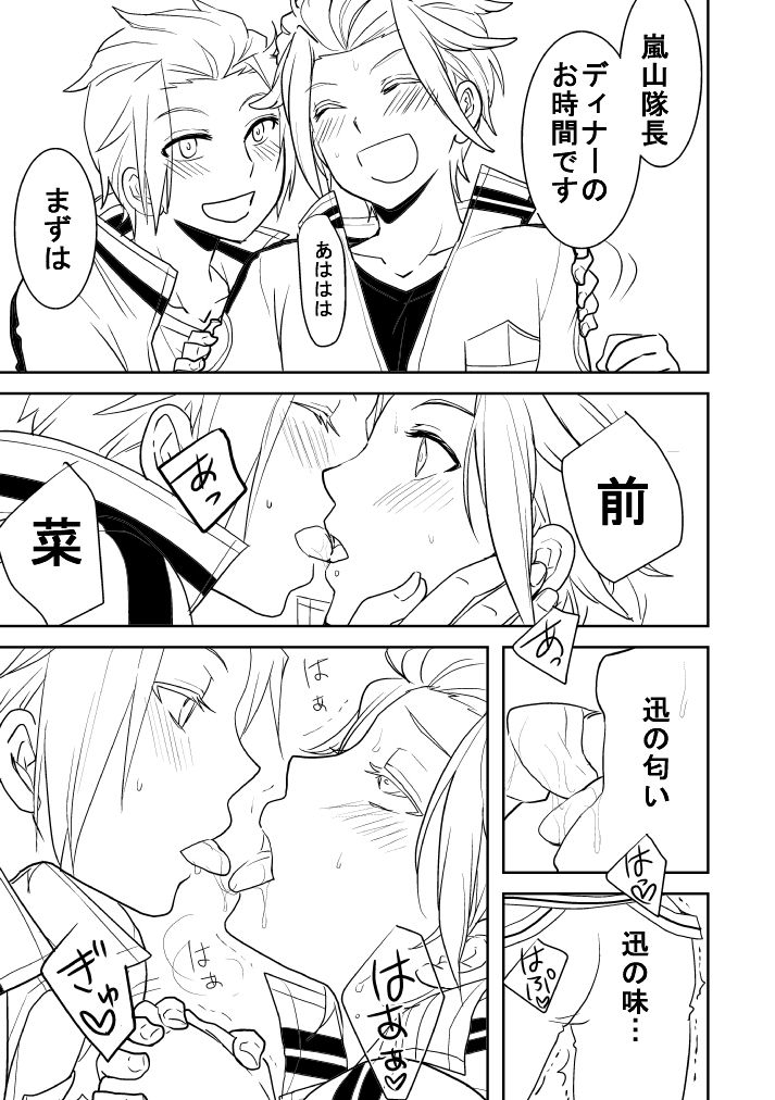 【プロット交換企画】迅嵐 page 5 full