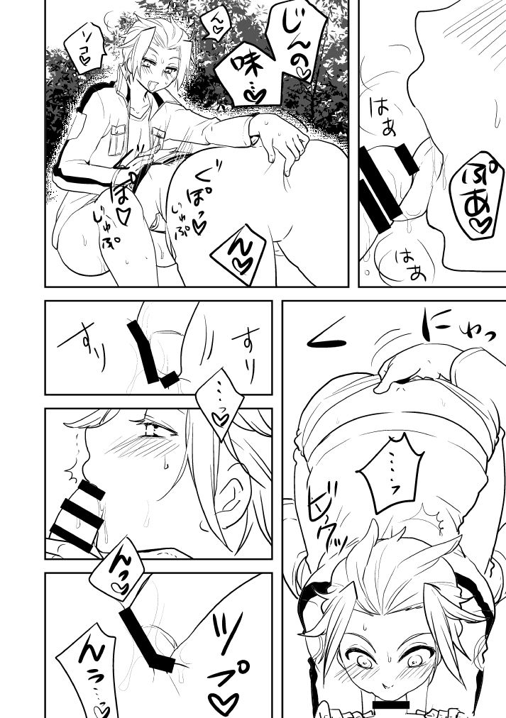 【プロット交換企画】迅嵐 page 8 full