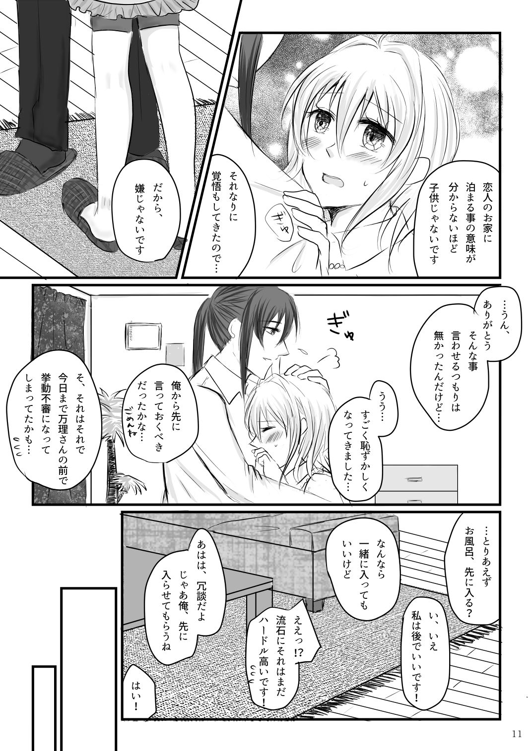 Hajimete no Otomari page 10 full