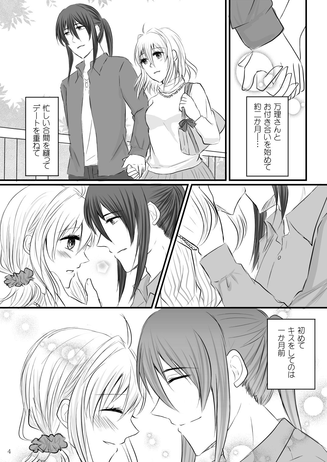 Hajimete no Otomari page 3 full