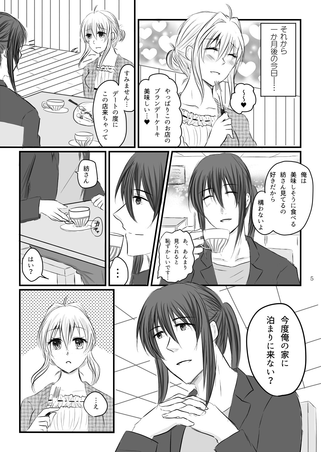 Hajimete no Otomari page 4 full