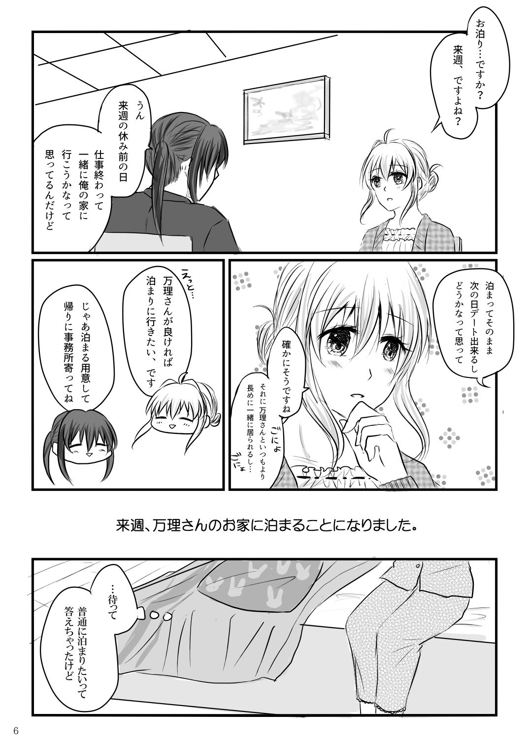Hajimete no Otomari page 5 full
