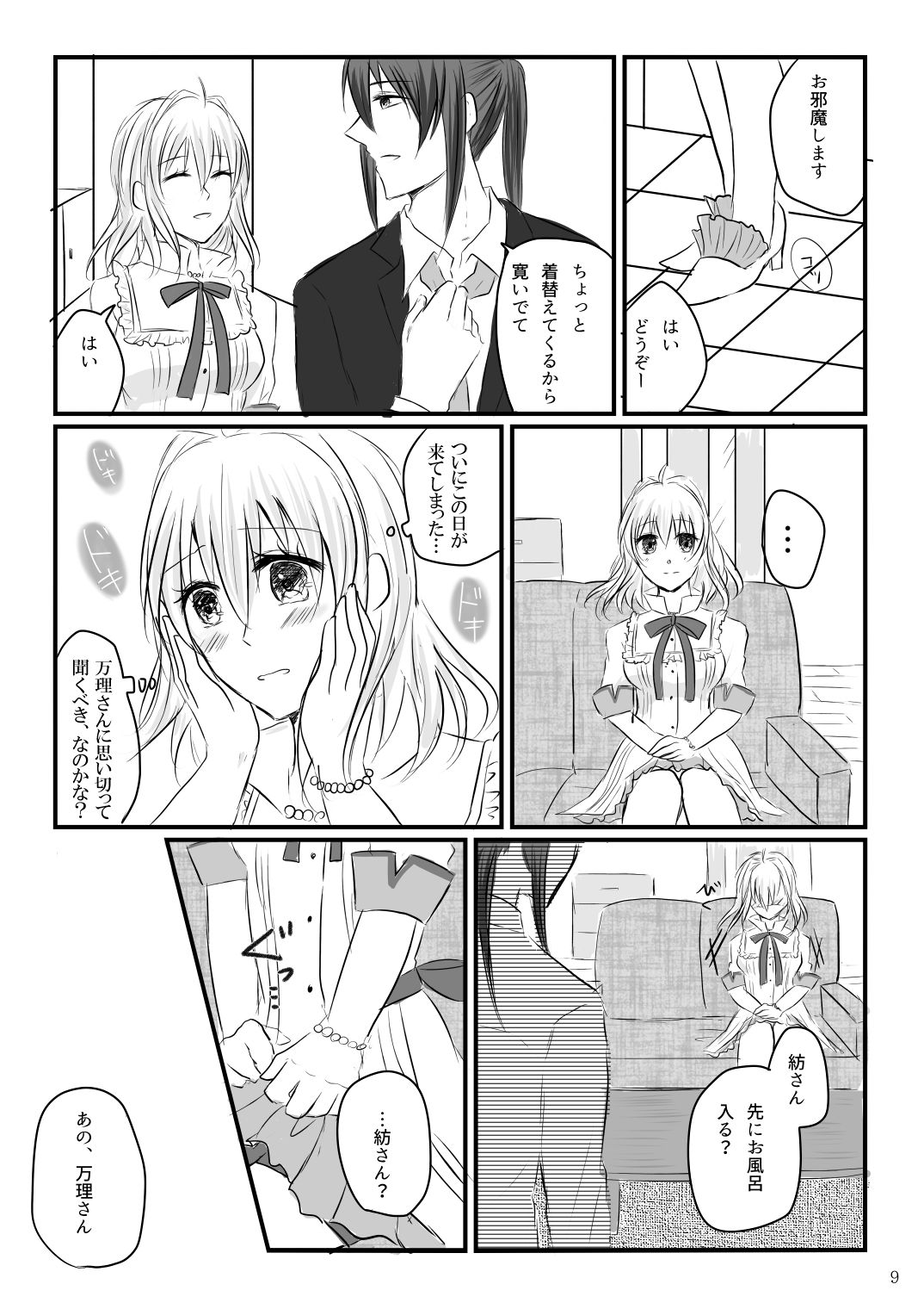 Hajimete no Otomari page 8 full