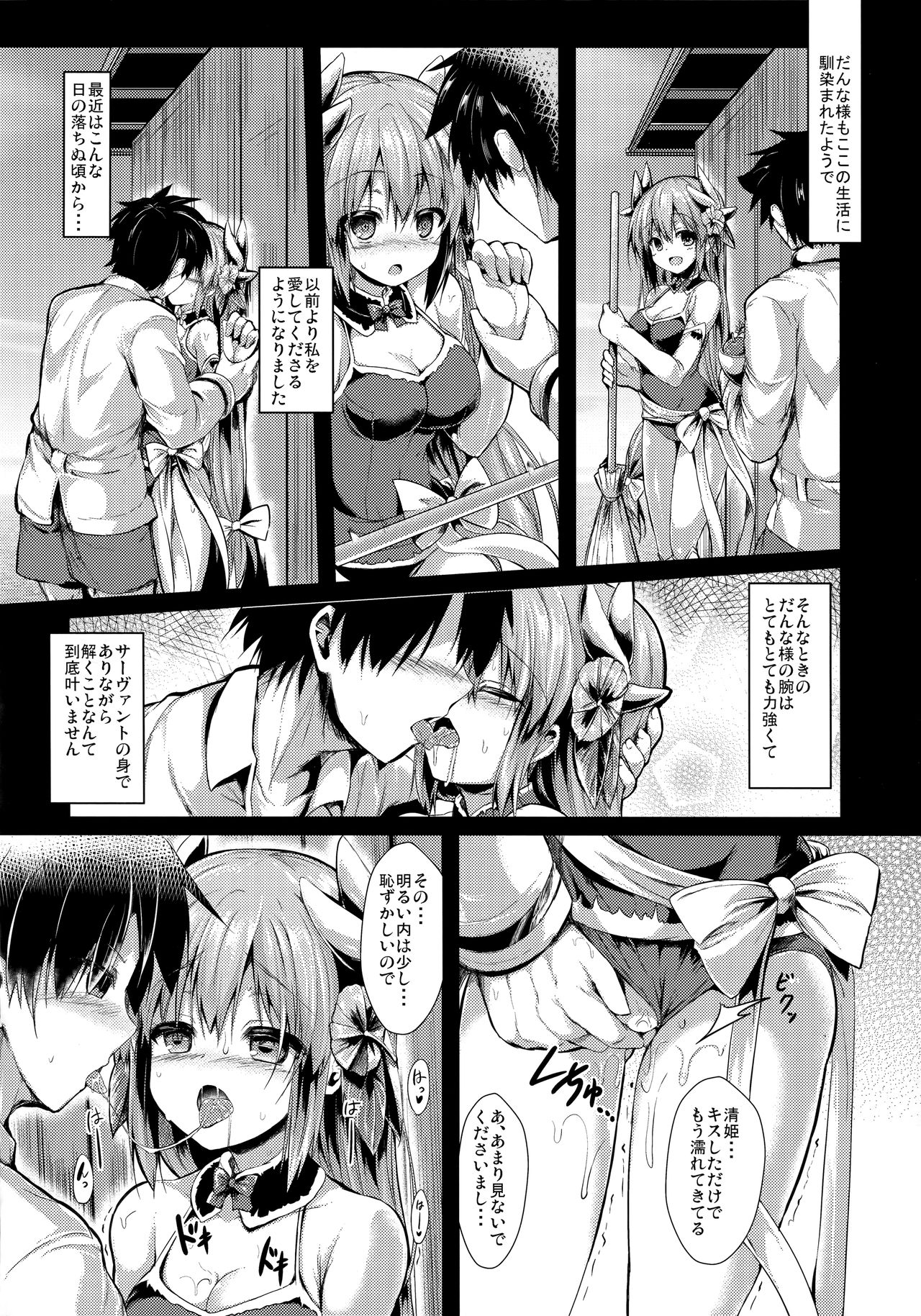 Kiyohii no Hon page 5 full