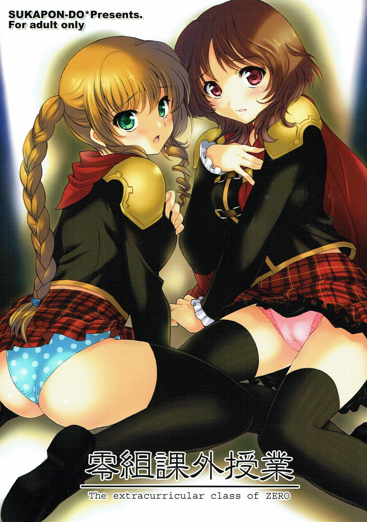 Zerogumi Kagai Jugyou page 1 full