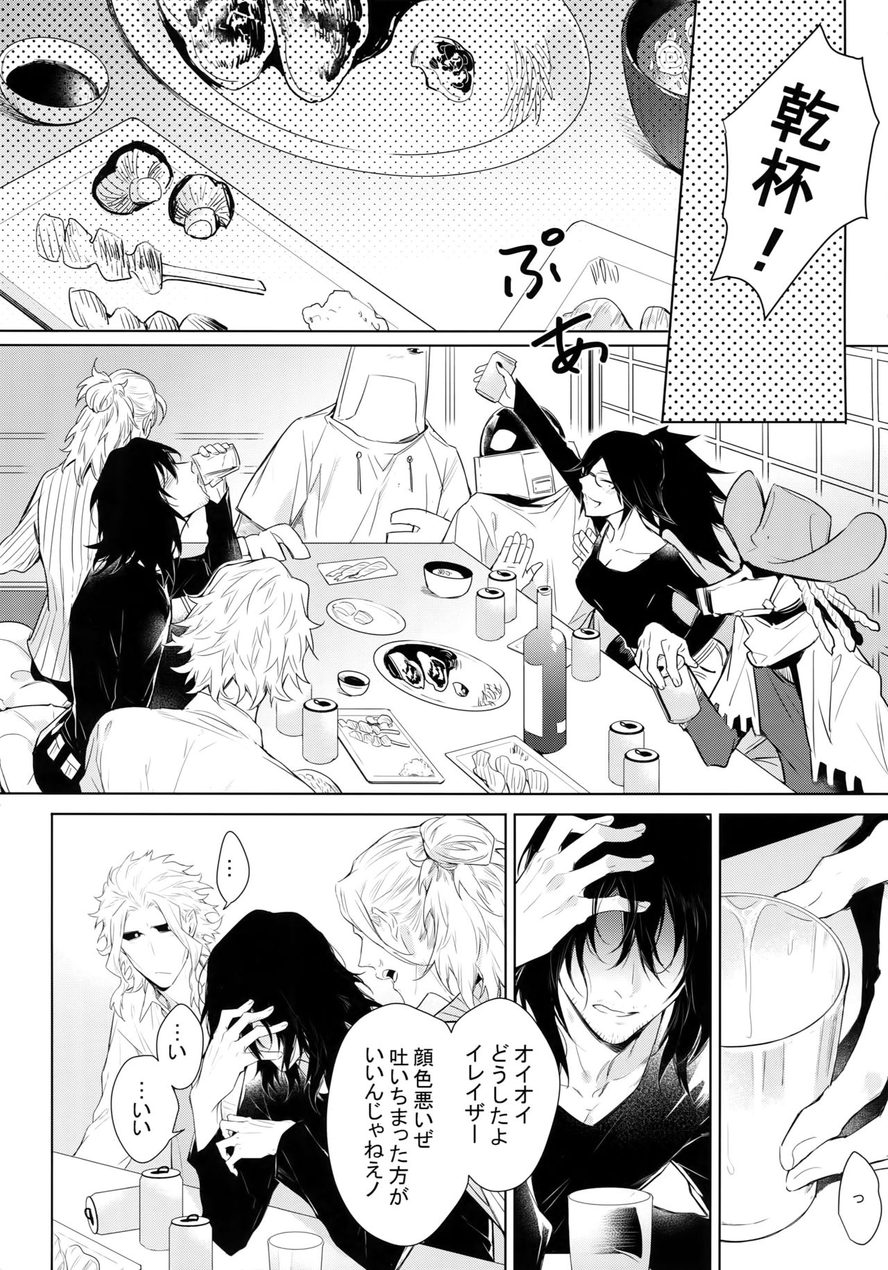 Shinjin Kyoushi to Yopparai Kareshi no Yoru page 5 full