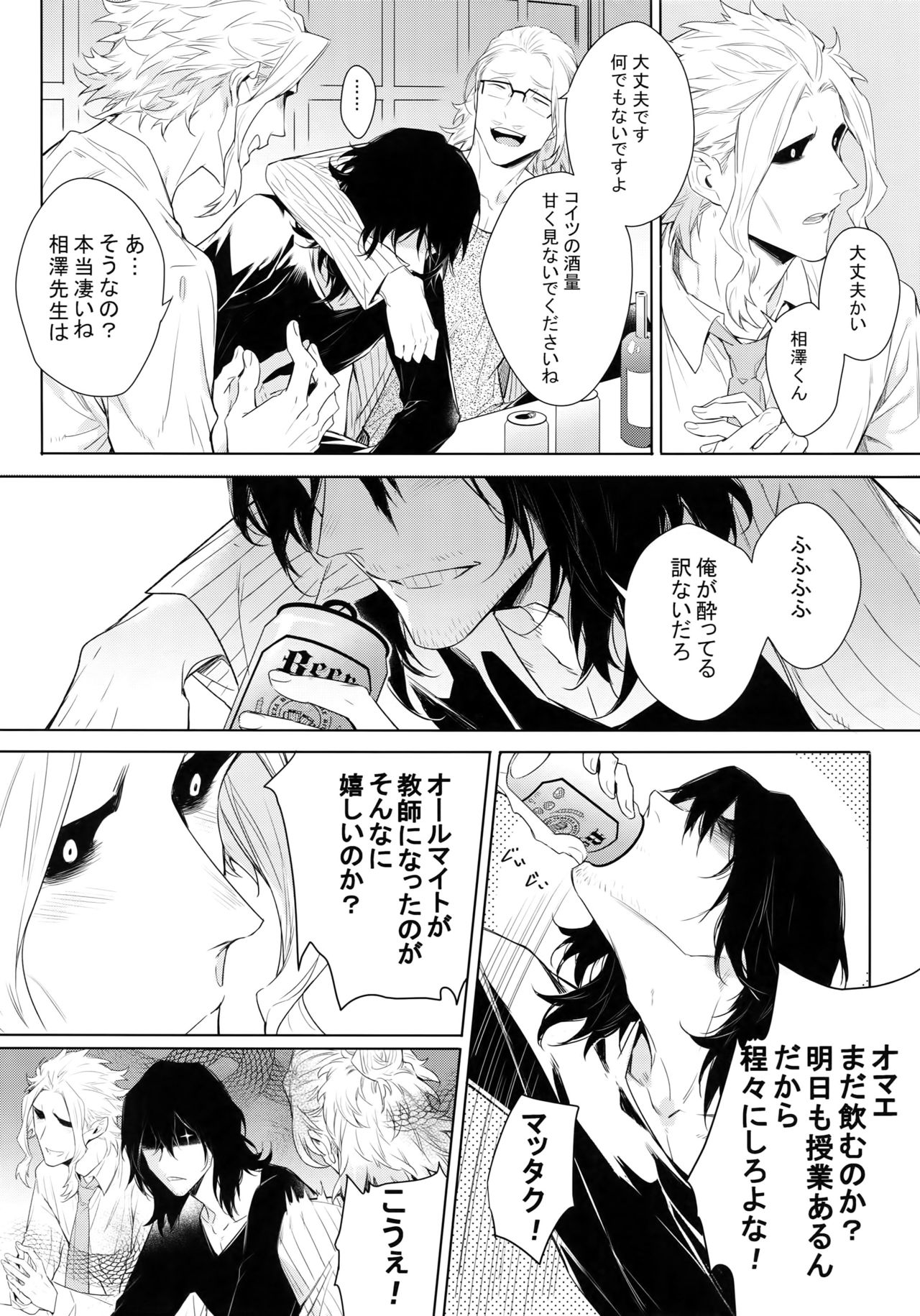 Shinjin Kyoushi to Yopparai Kareshi no Yoru page 6 full