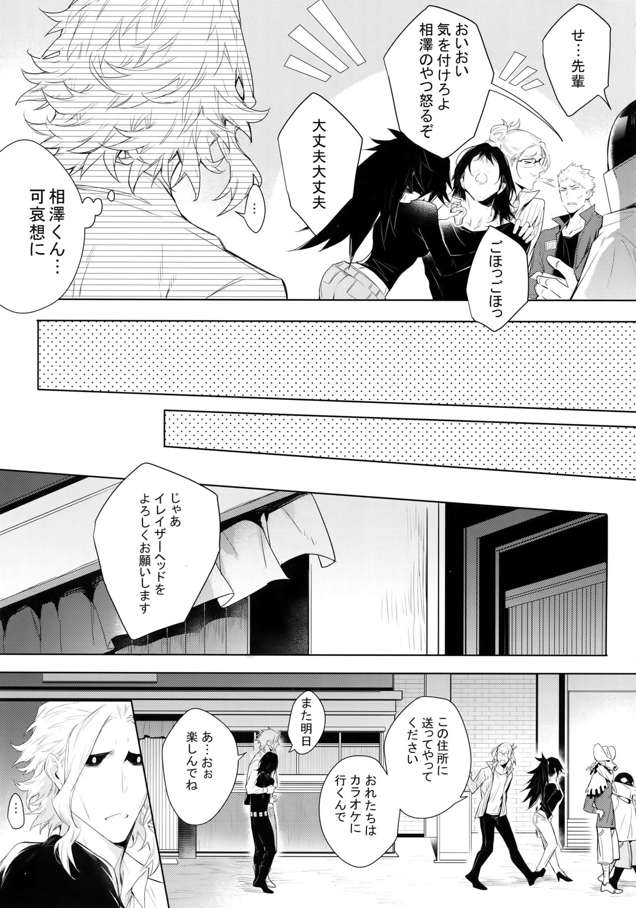 Shinjin Kyoushi to Yopparai Kareshi no Yoru page 9 full