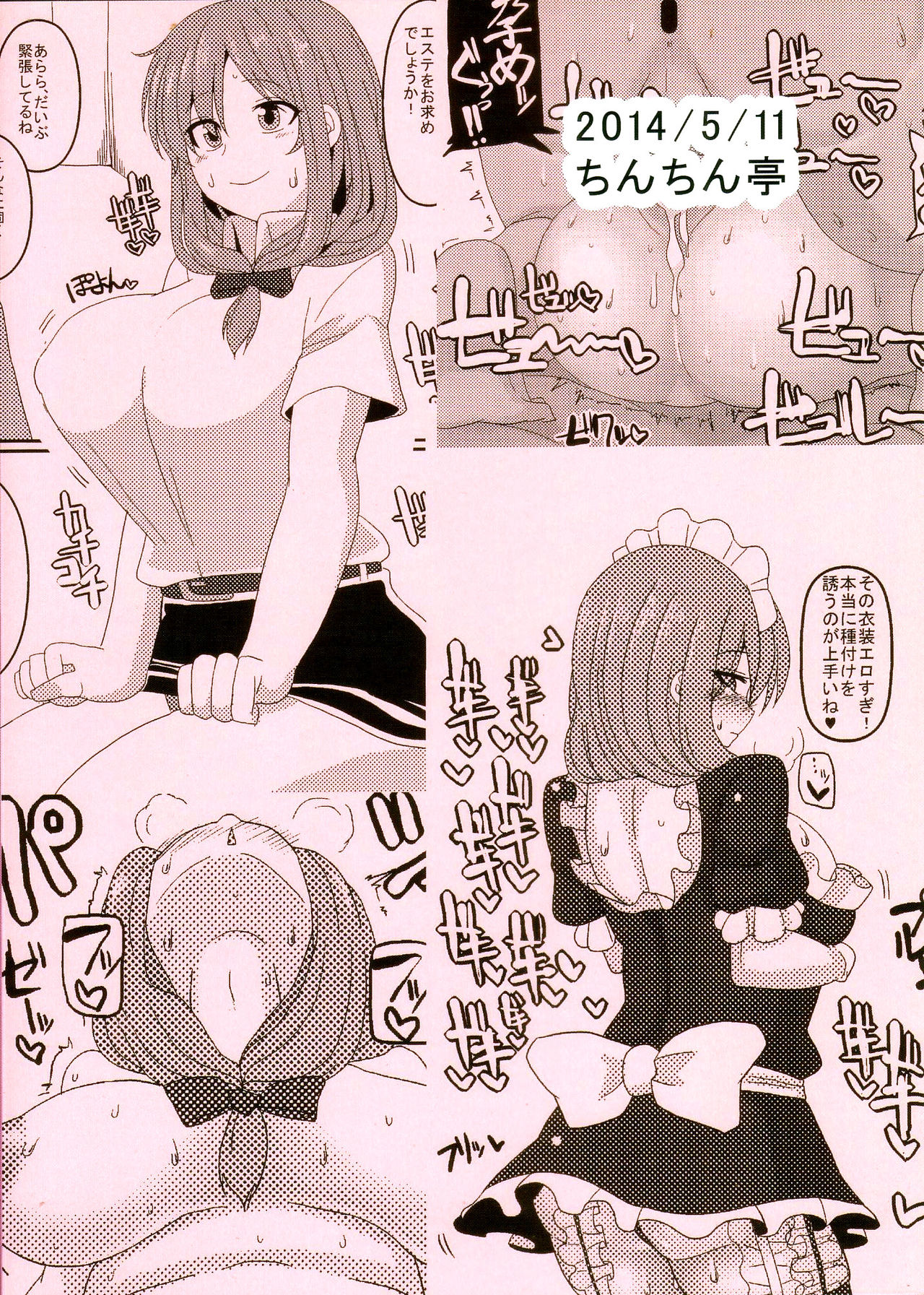 Micchaku Yakunuki Tanetsuke Esthe page 2 full