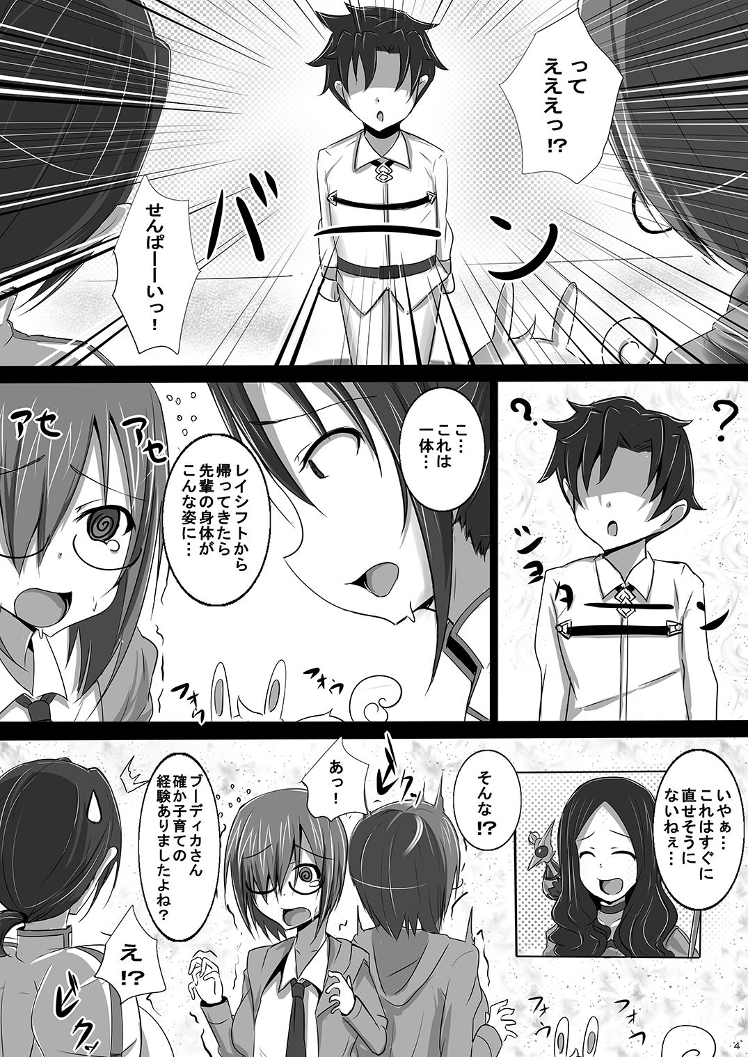 Totsuzen Shota ni Natta Master ni Inran Boudica ga Mama ni Natte Seikyouiku page 3 full