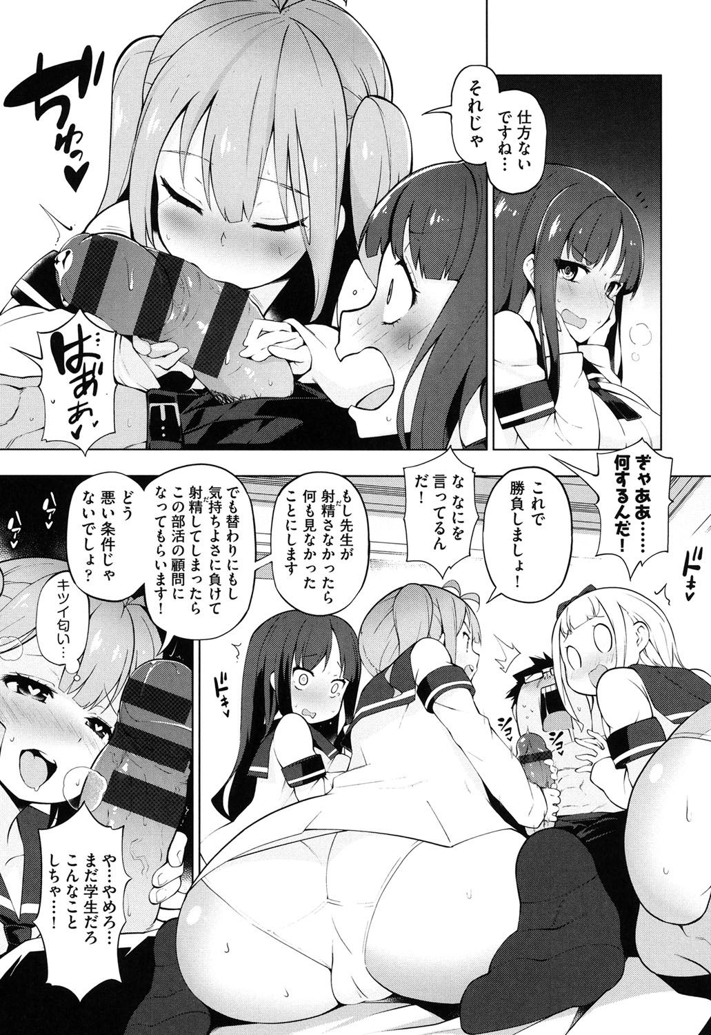 Ratai Geijutsubu!! page 10 full