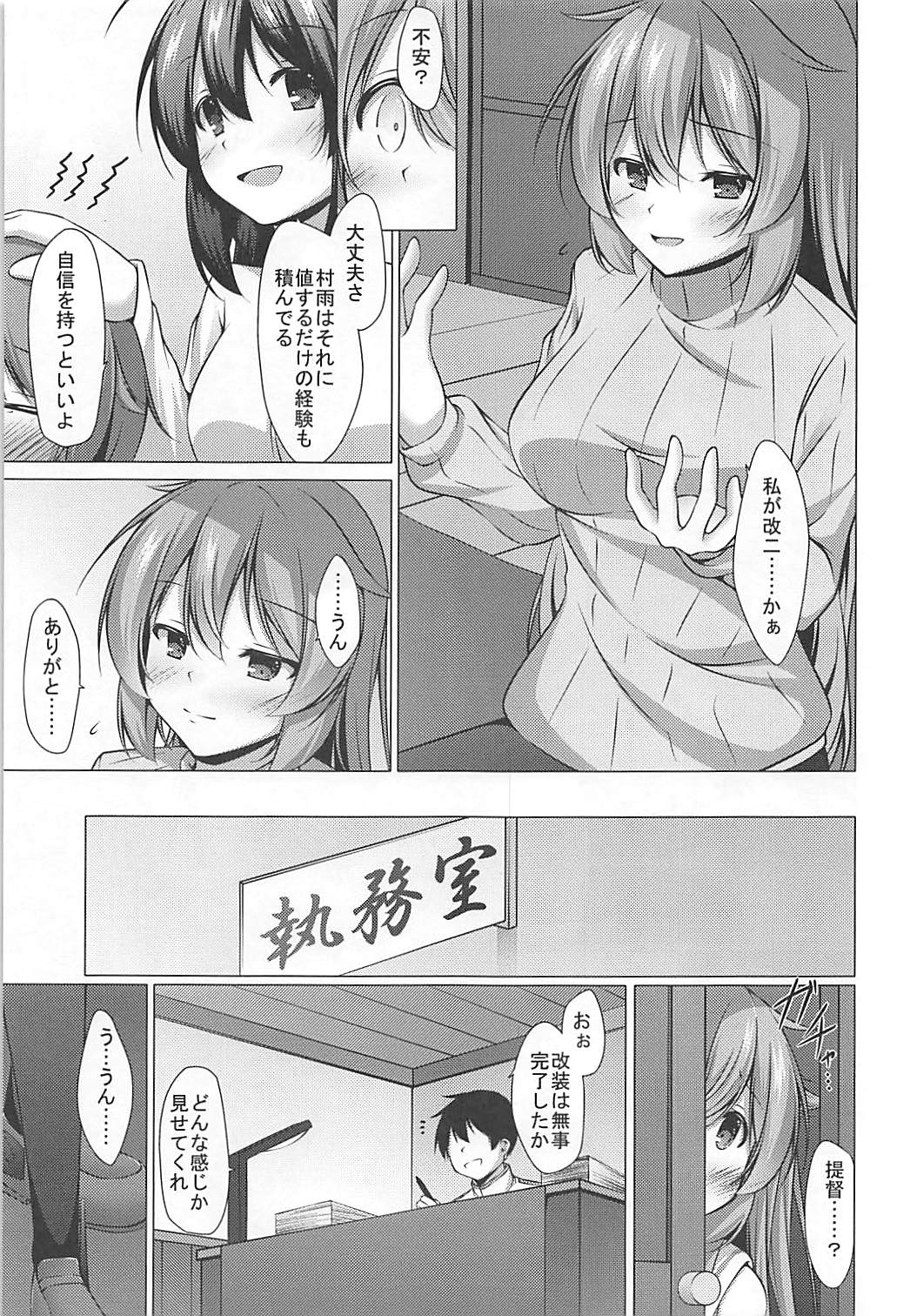 Kai Ni ni Natta Murasame no Unto Ii Toko page 6 full