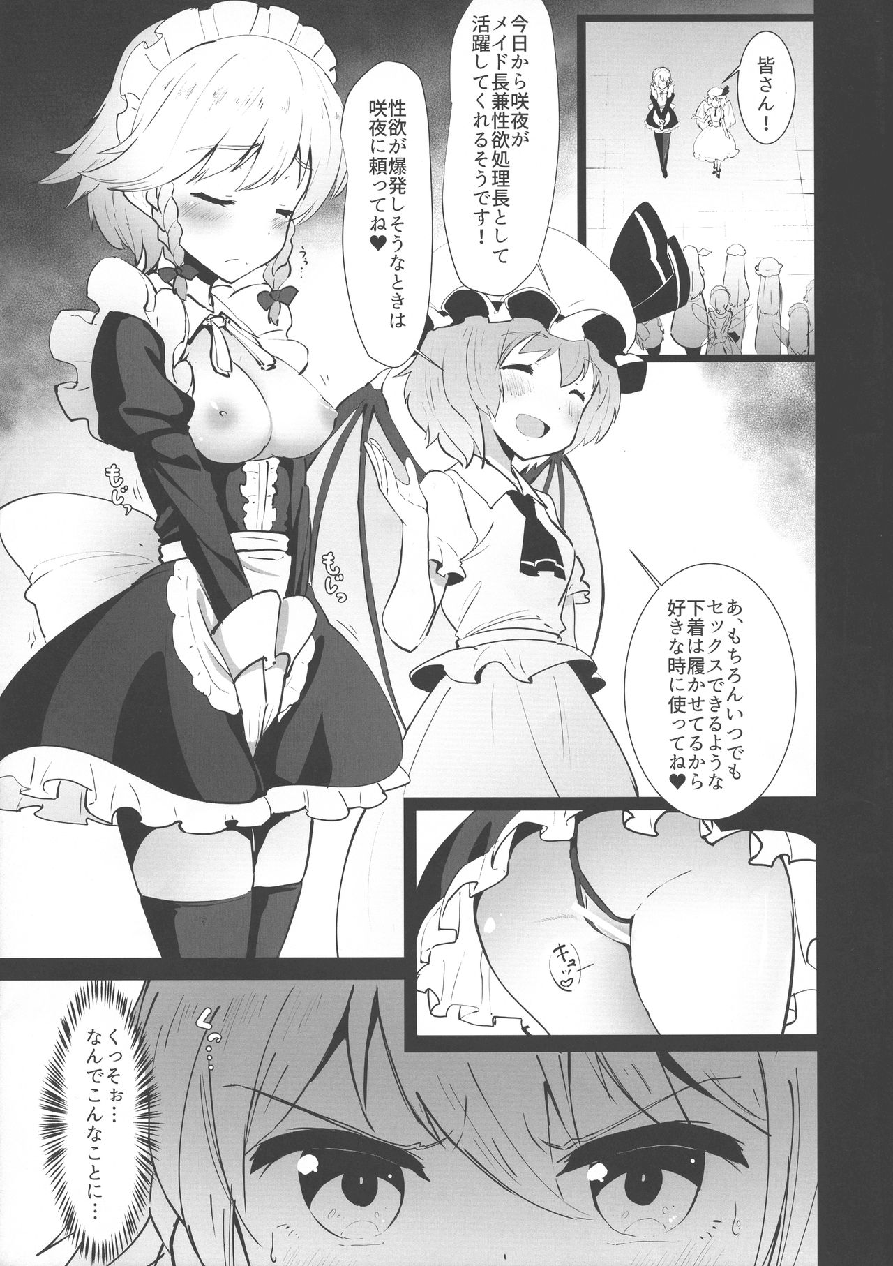 Seiyoku Shorichou Futanari Sakuya page 5 full