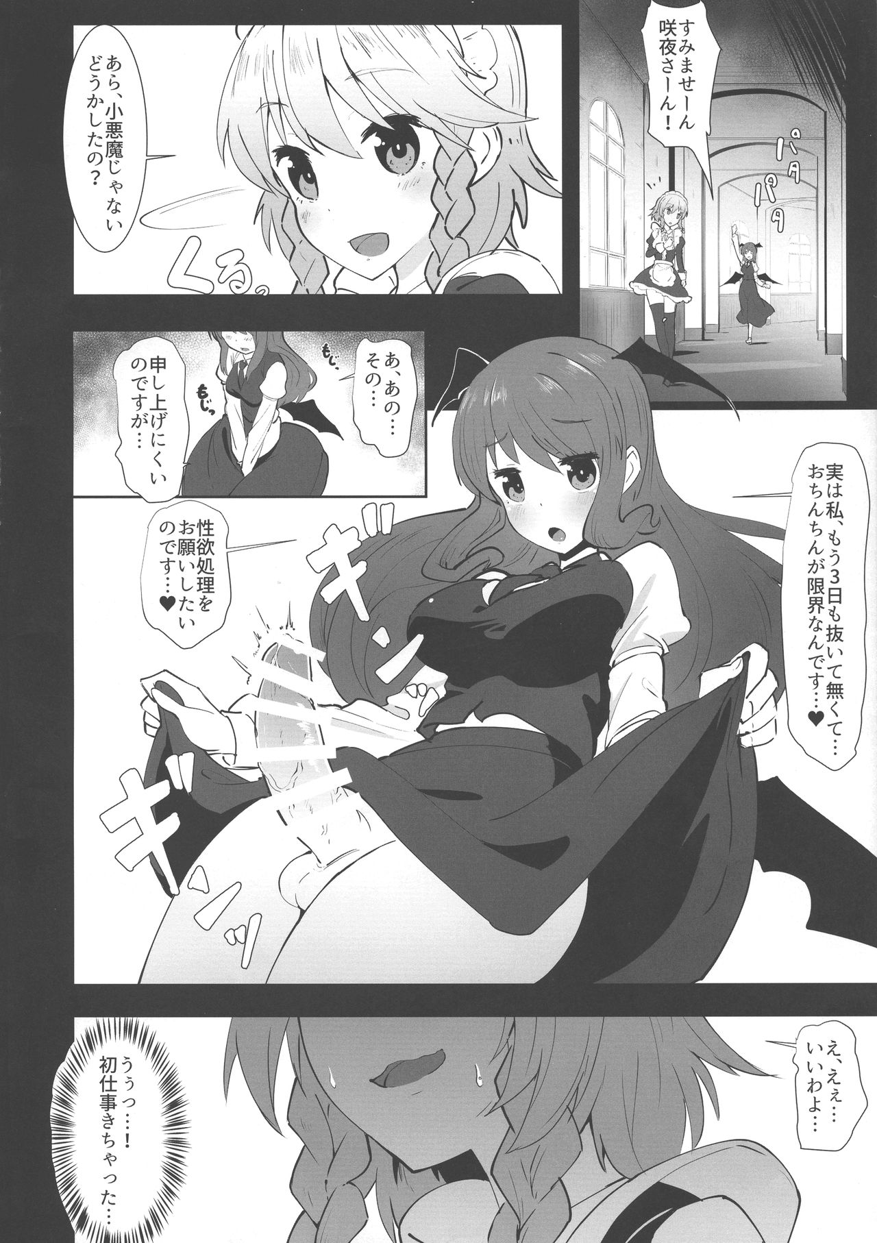Seiyoku Shorichou Futanari Sakuya page 6 full