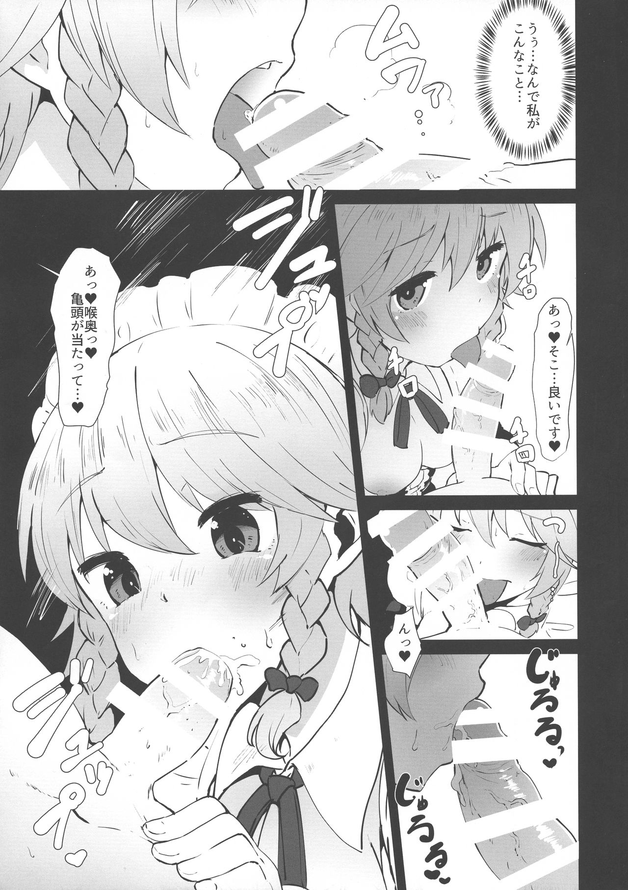 Seiyoku Shorichou Futanari Sakuya page 7 full