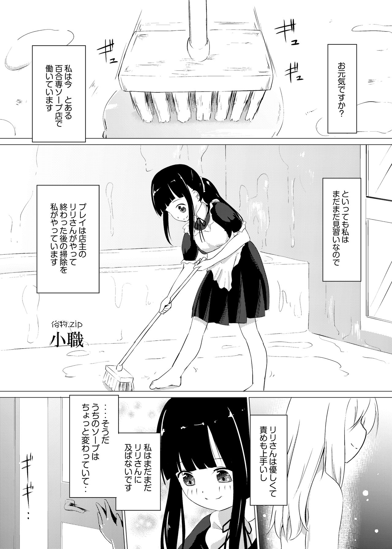 Zokubutsu  Trainee page 3 full