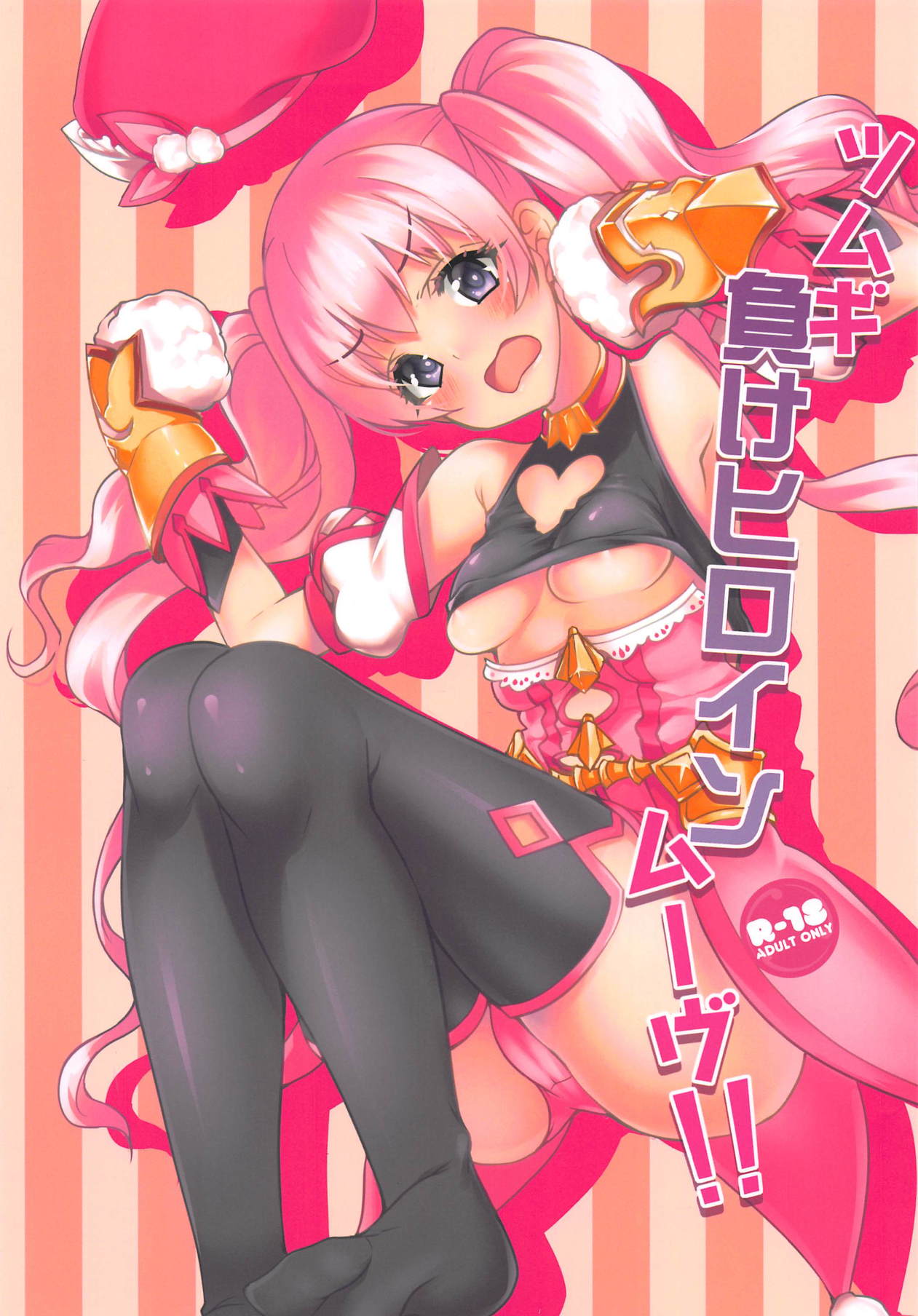 Tsumugi Make Heroine Move!! page 1 full