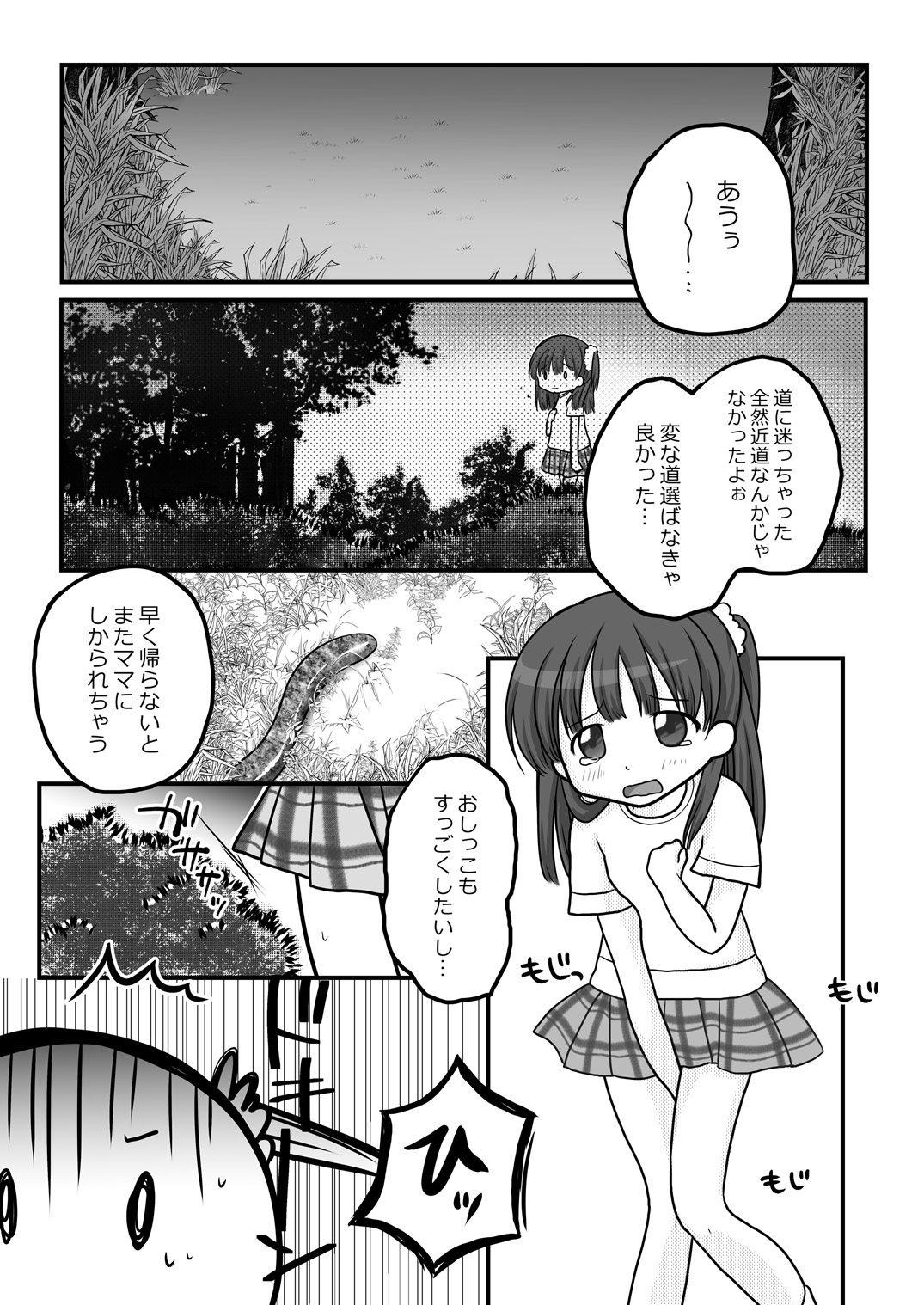 Maigo no Mori no Kusuguribana page 5 full