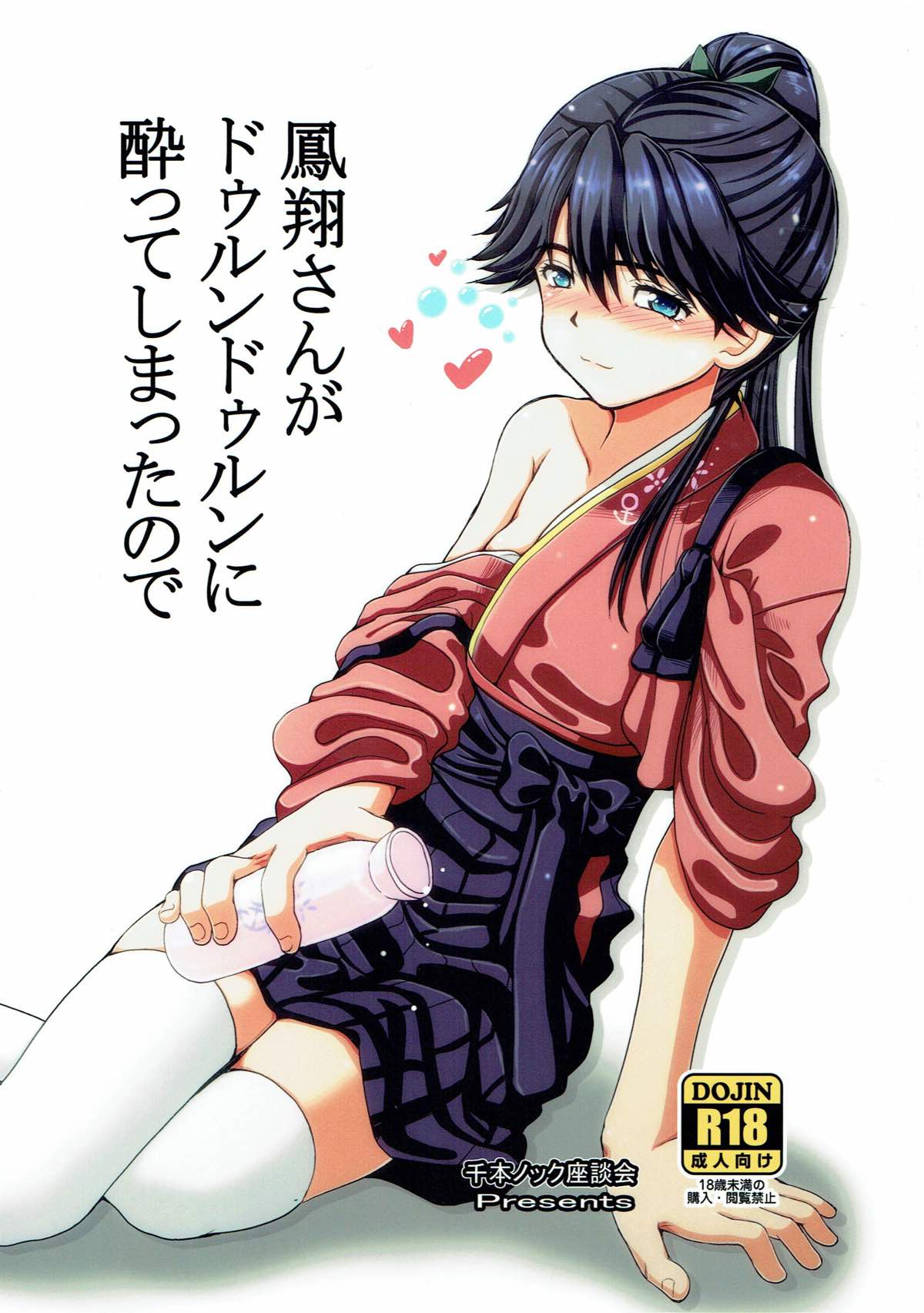 Houshou-san ga Durun Durun ni Yotte Shimattanode page 1 full