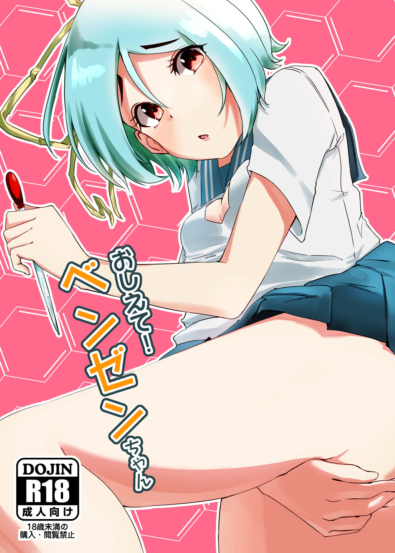 Oshiete! Benzene-chan page 1 full