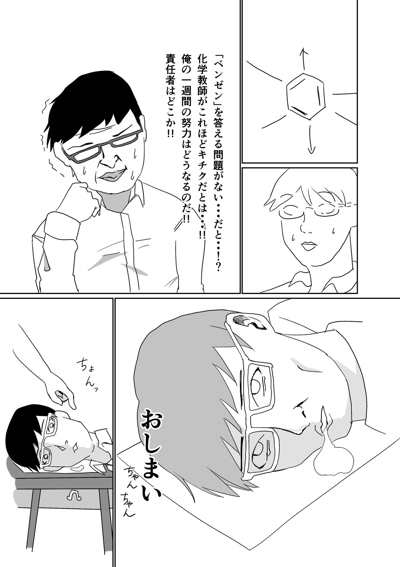 Oshiete! Benzene-chan page 10 full