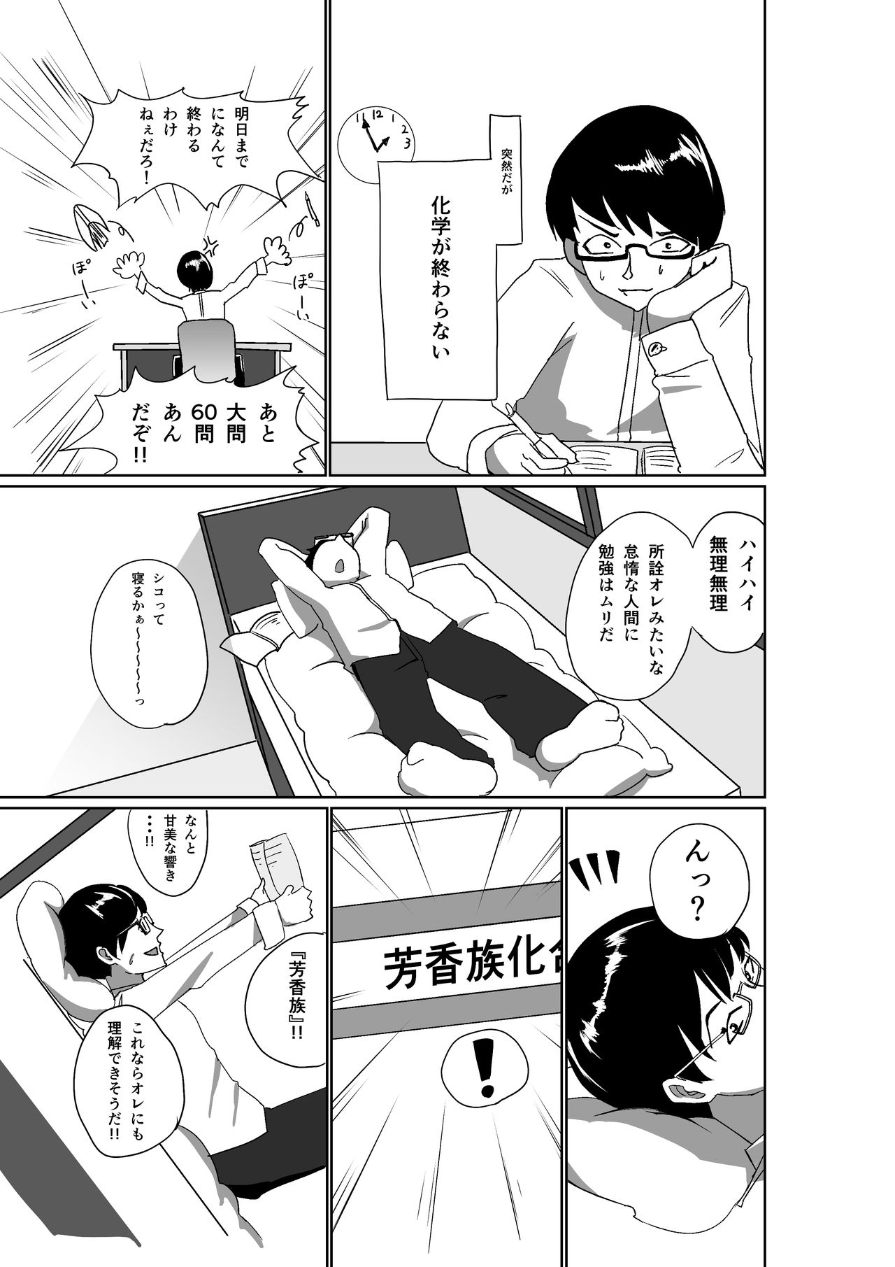 Oshiete! Benzene-chan page 2 full