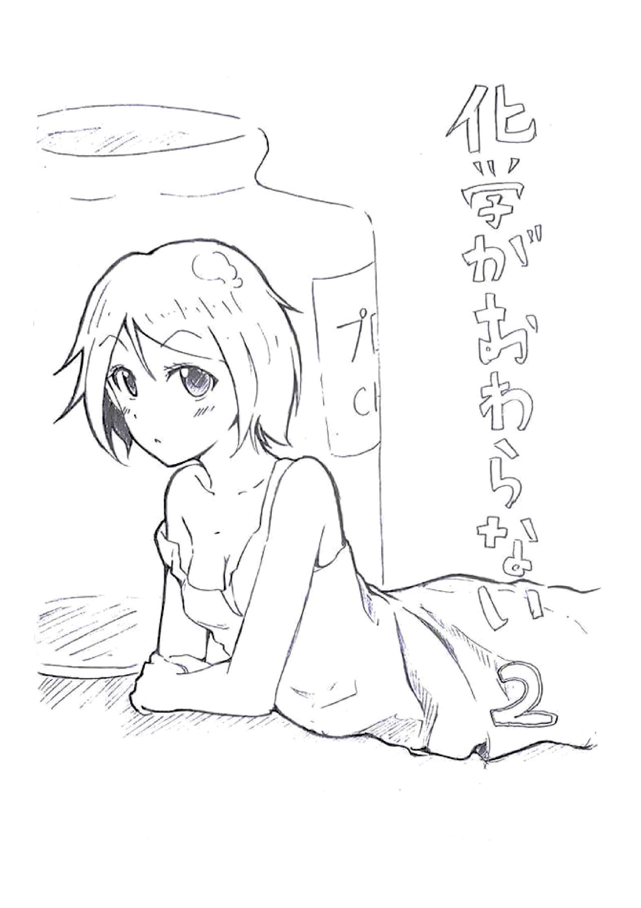 Oshiete! Benzene-chan page 6 full