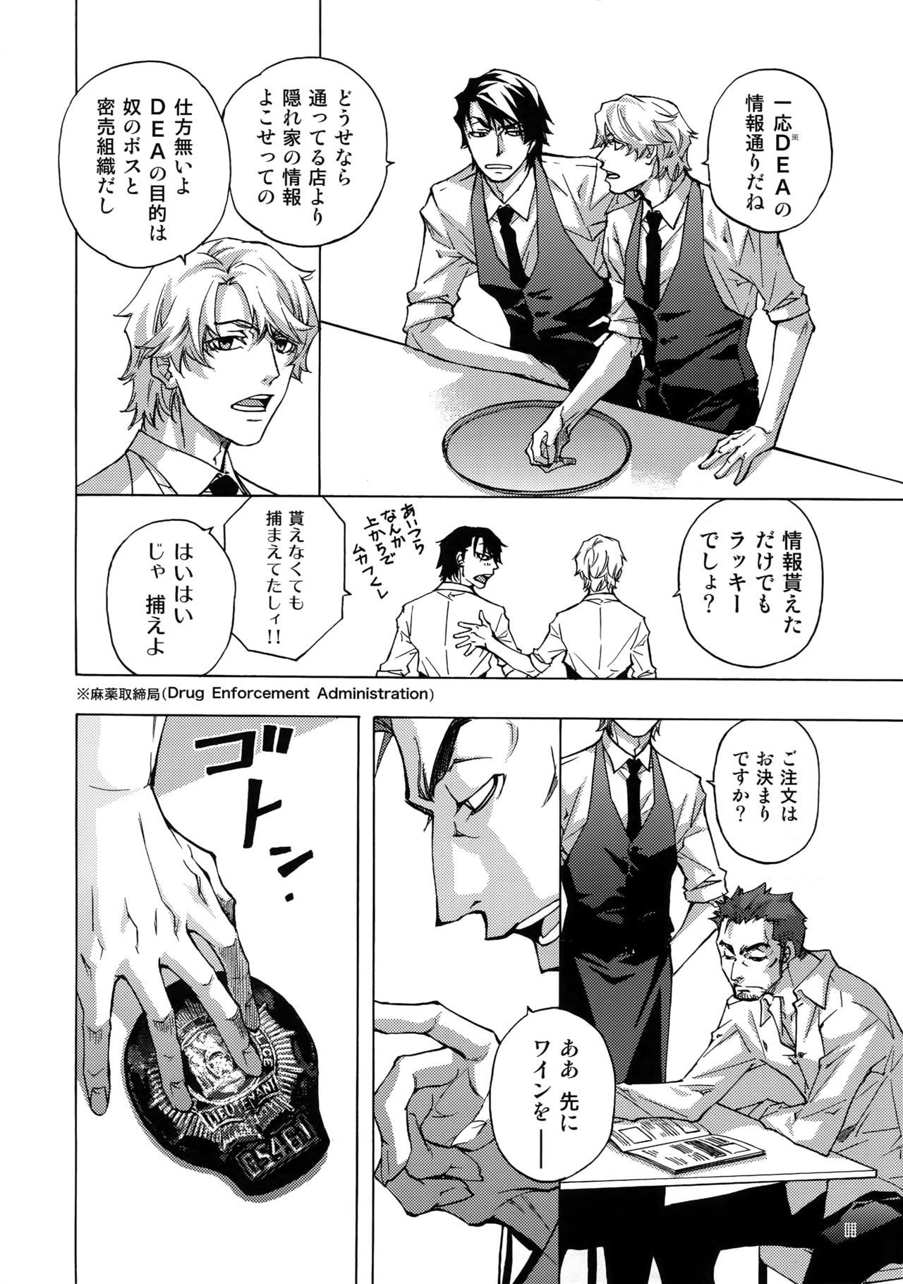 FAKE second BACK STAGE PASS 07 page 7 full