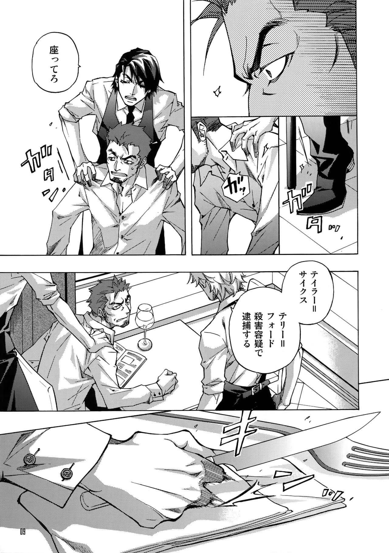 FAKE second BACK STAGE PASS 07 page 8 full