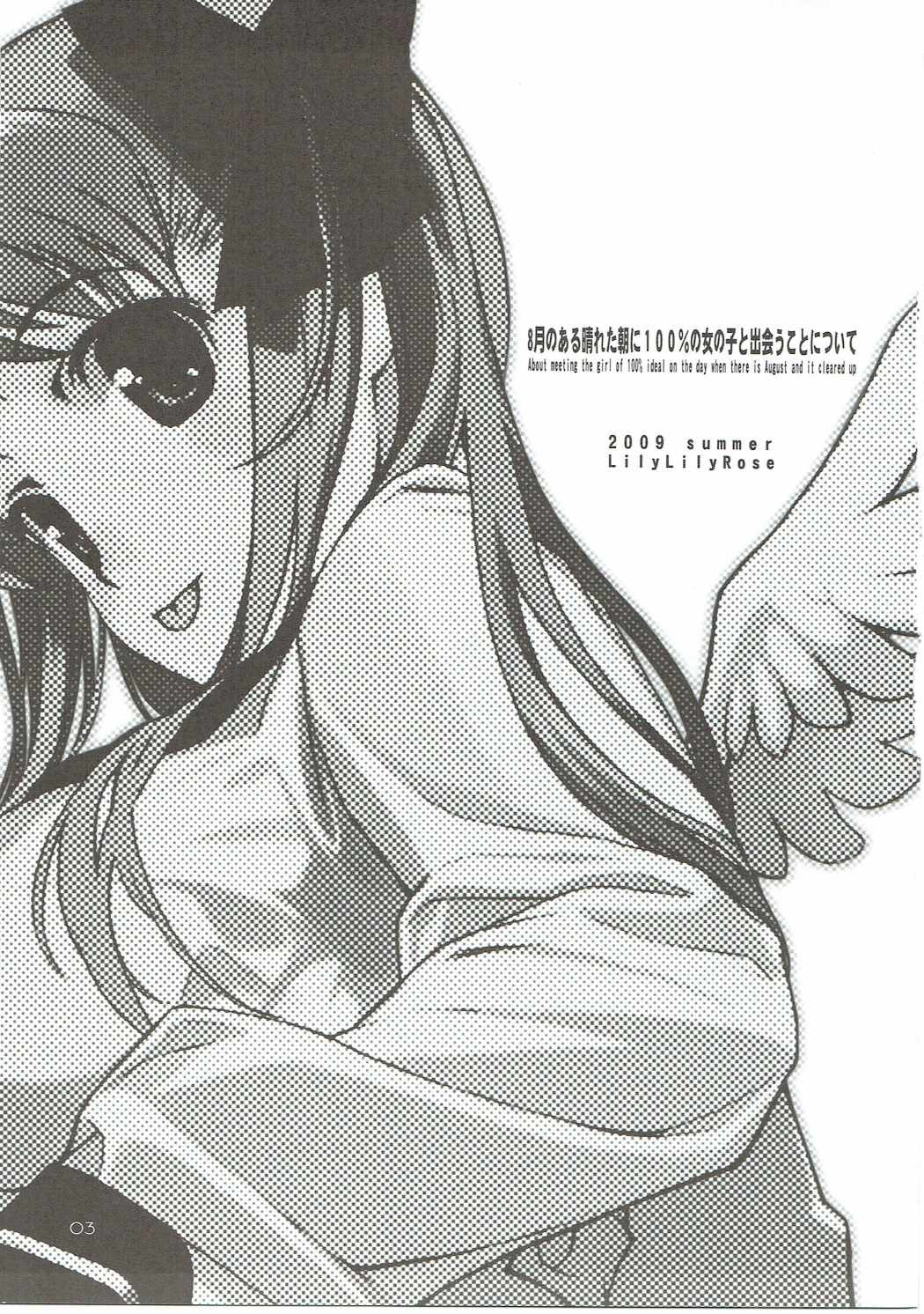 8-gatsu no Aru Hareta Asa ni 100% no Onnanoko to Deau Koto nitsuite page 2 full